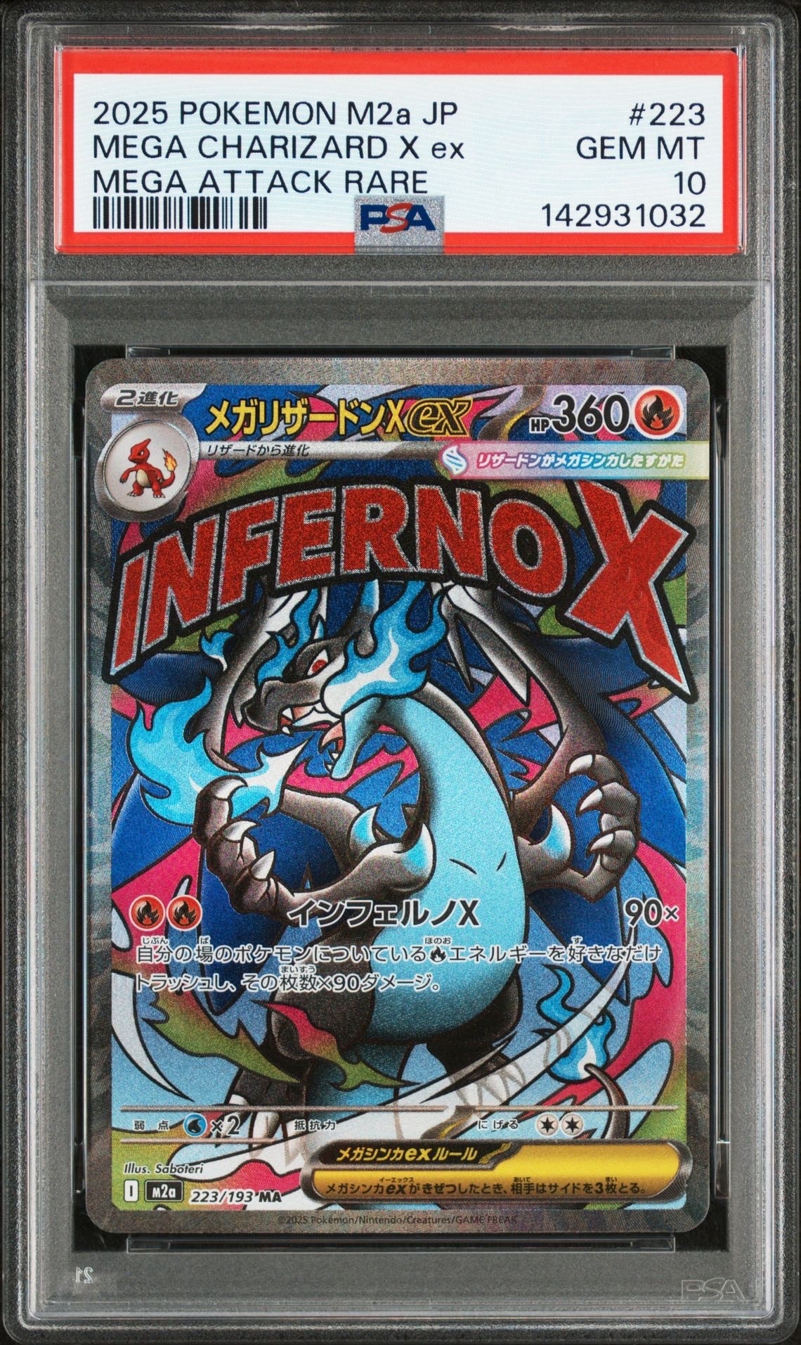 メガリザードンXex MA [M2a 223/193](ハイクラスパック「MEGAドリームex」)