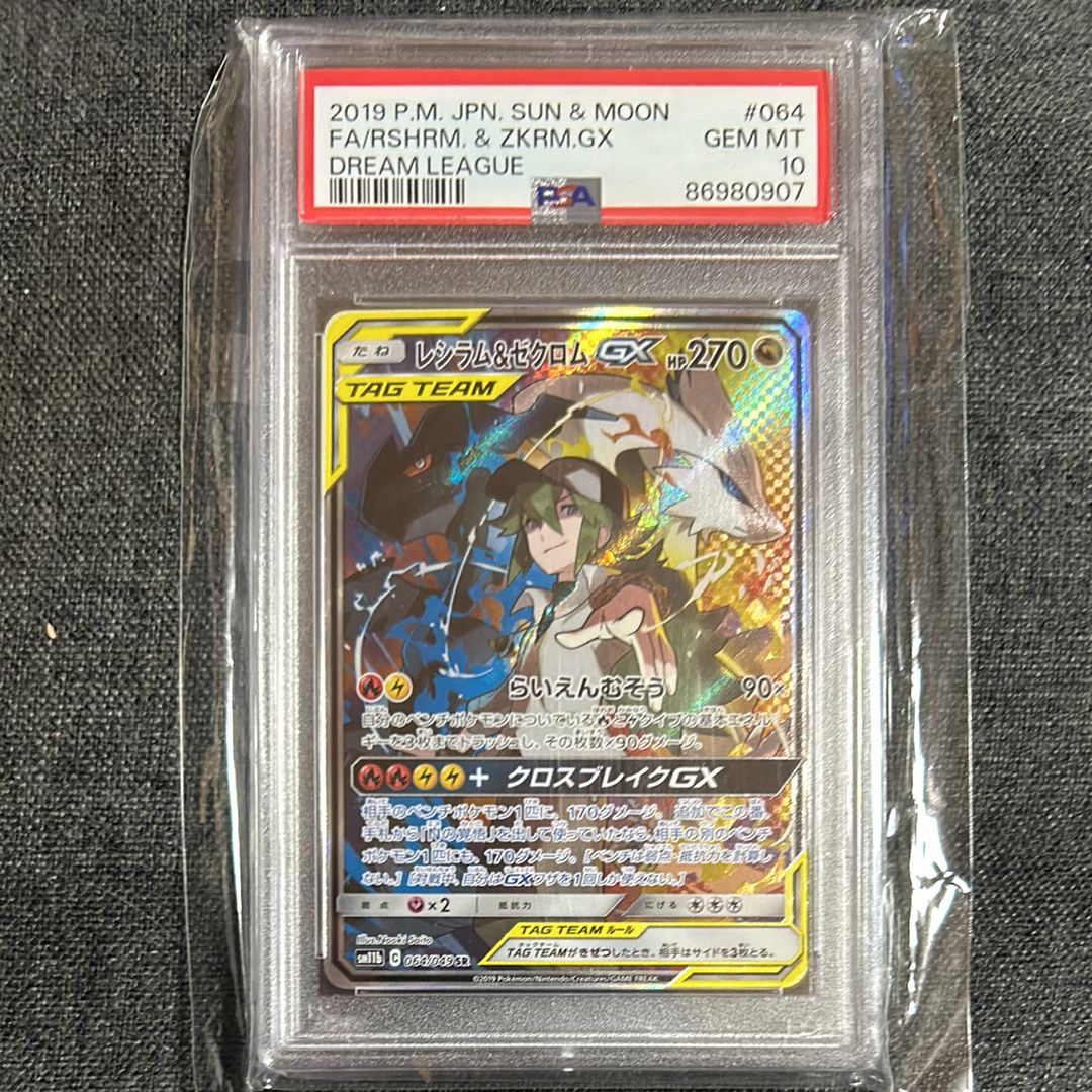レシラム&ゼクロムGX (N) SR :SA [SM11b 064/049](強化拡張パック「ドリームリーグ」)