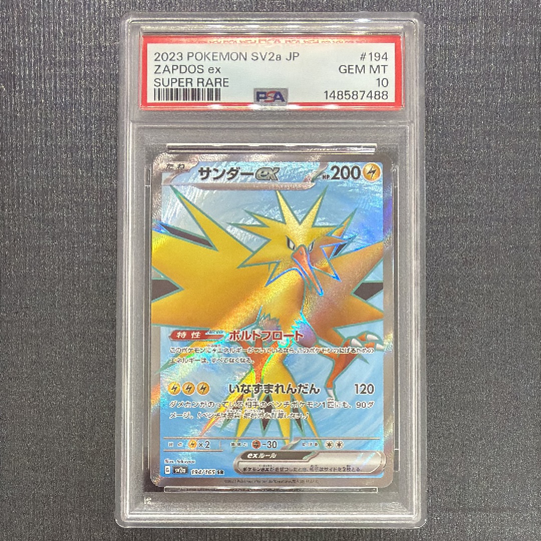 サンダーex SR[SV2a 194/165](強化拡張パック「ポケモンカード151」)の