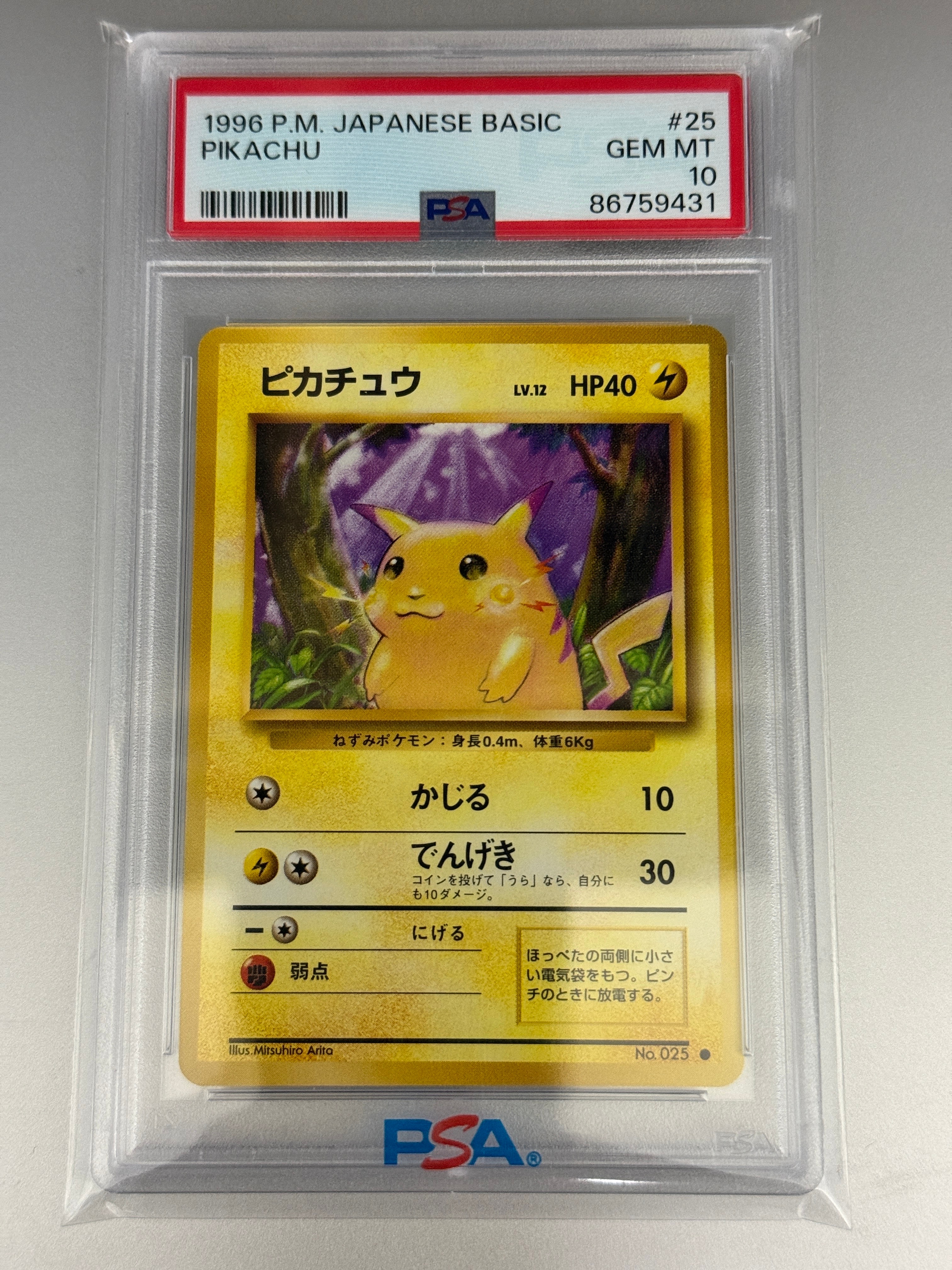 ピカチュウ ● : 旧裏 [PMCG1-2](拡張パック「ポケットモンスター カードゲーム」再販)