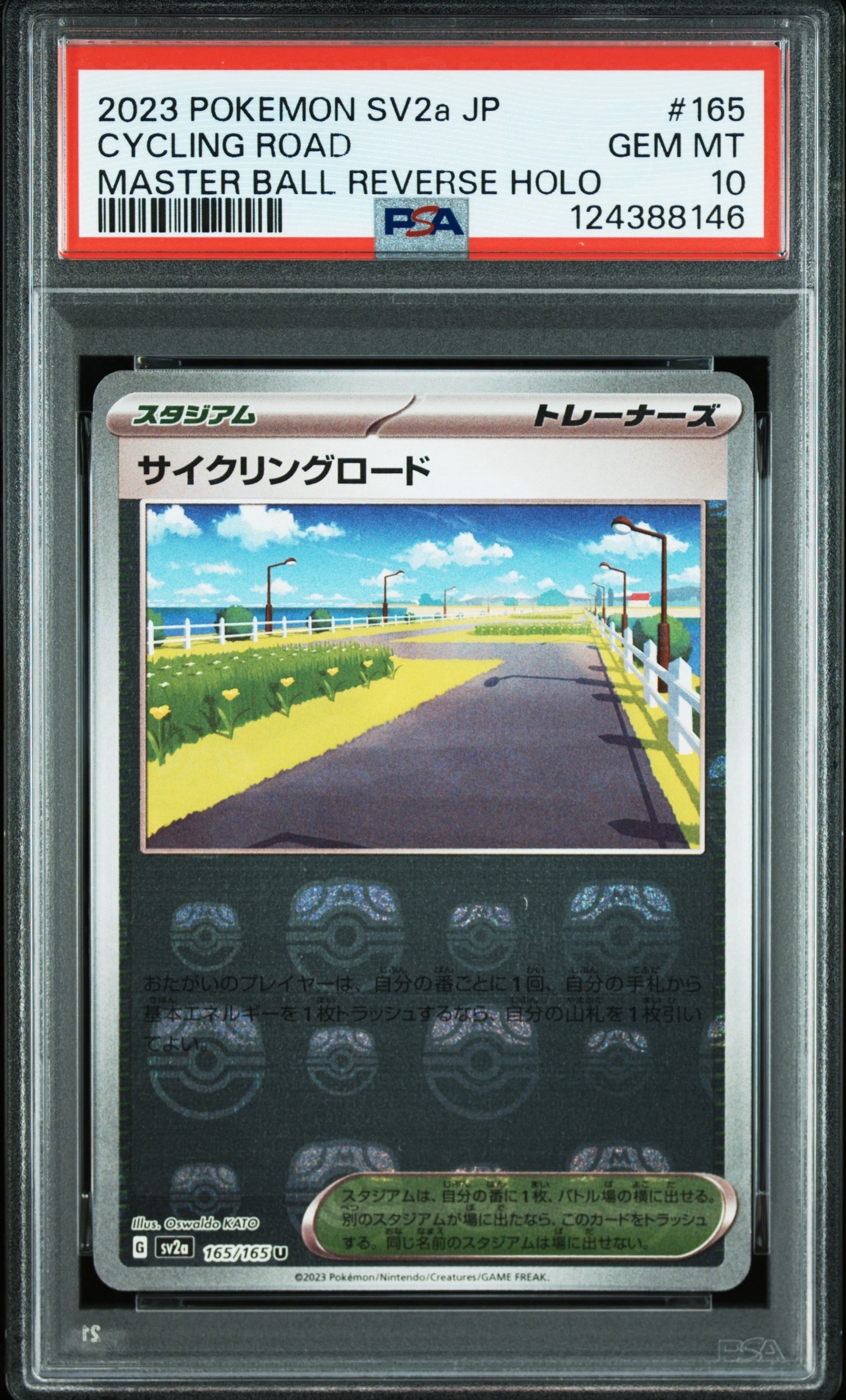 サイクリングロード U: マスターボールミラー[SV2a 165/165](強化拡張パック「ポケモンカード151」)