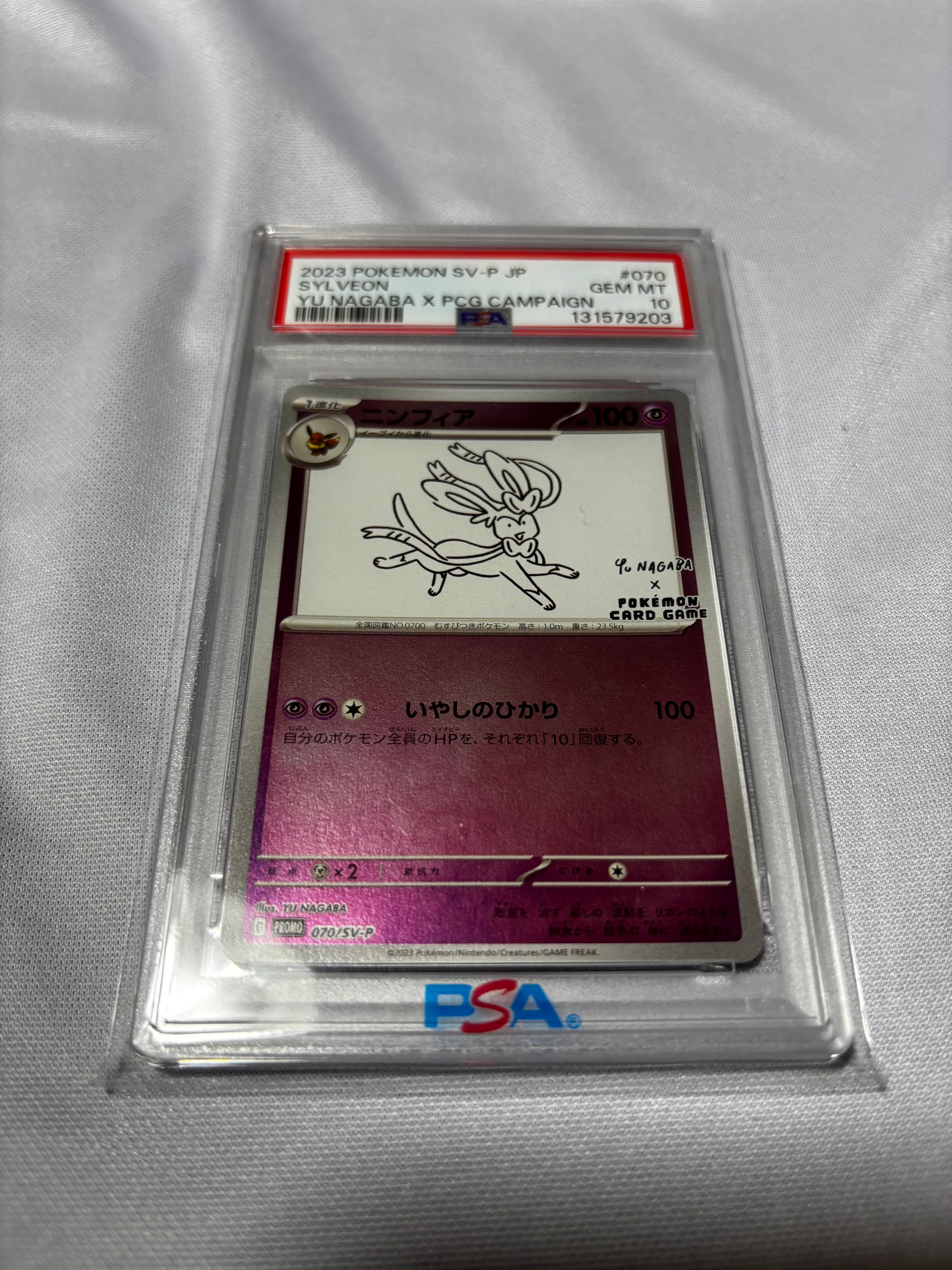 ニンフィア: プロモ [SV-P 070](「YU NAGABA×ポケモンカードゲーム」プロモーションカード「SV-P」)