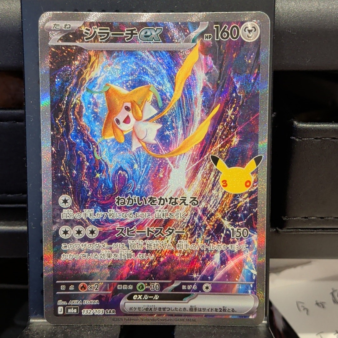 ジラーチex SAR [M6a 132/103](拡張パック「30th CELEBRATION」)