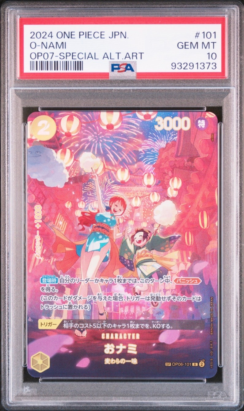 ナミ R [EB03-006](プロモーションカード「プロモーションパックEX Vol
