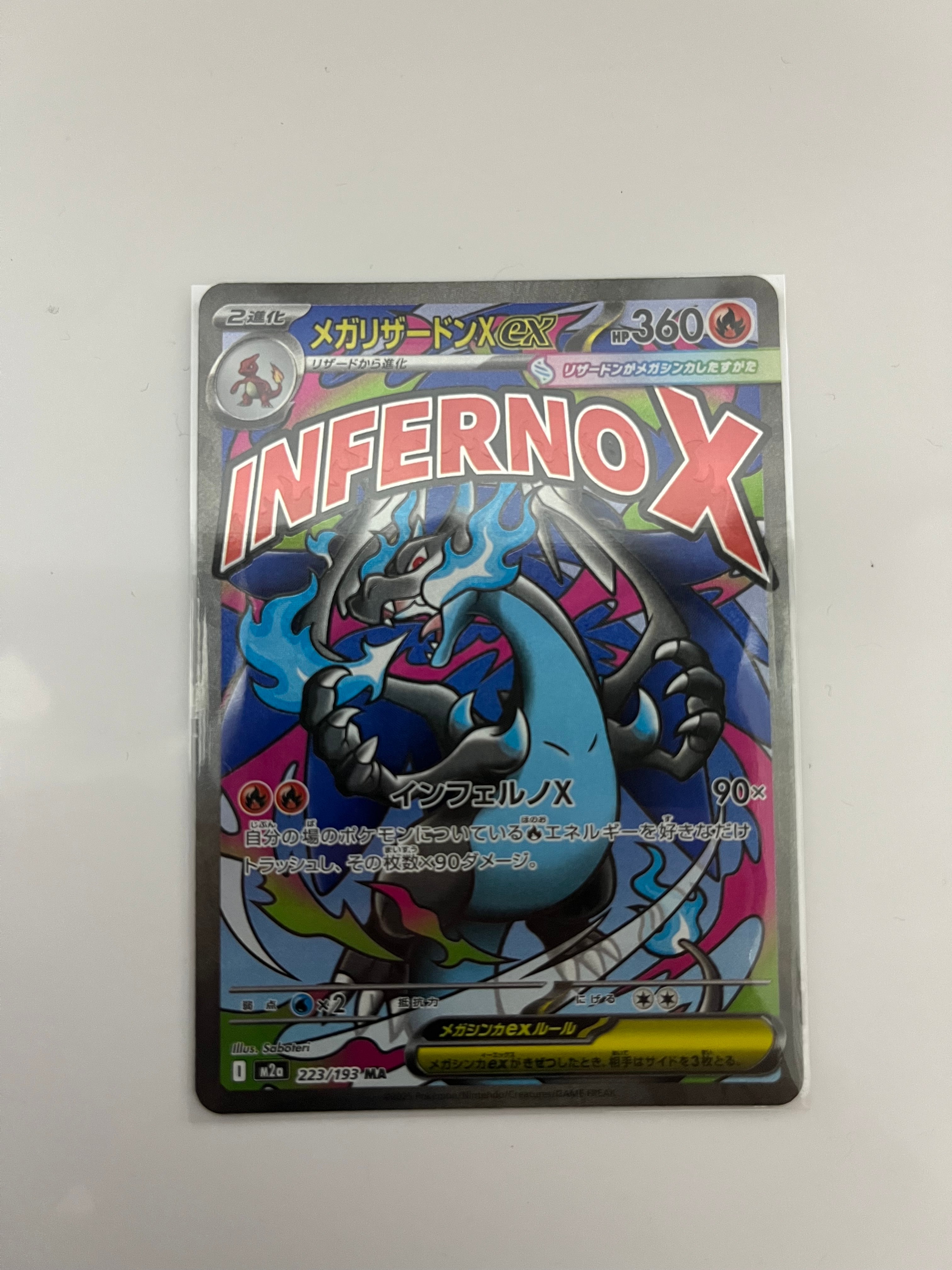 メガリザードンXex MA [M2a 223/193](ハイクラスパック「MEGAドリームex」)