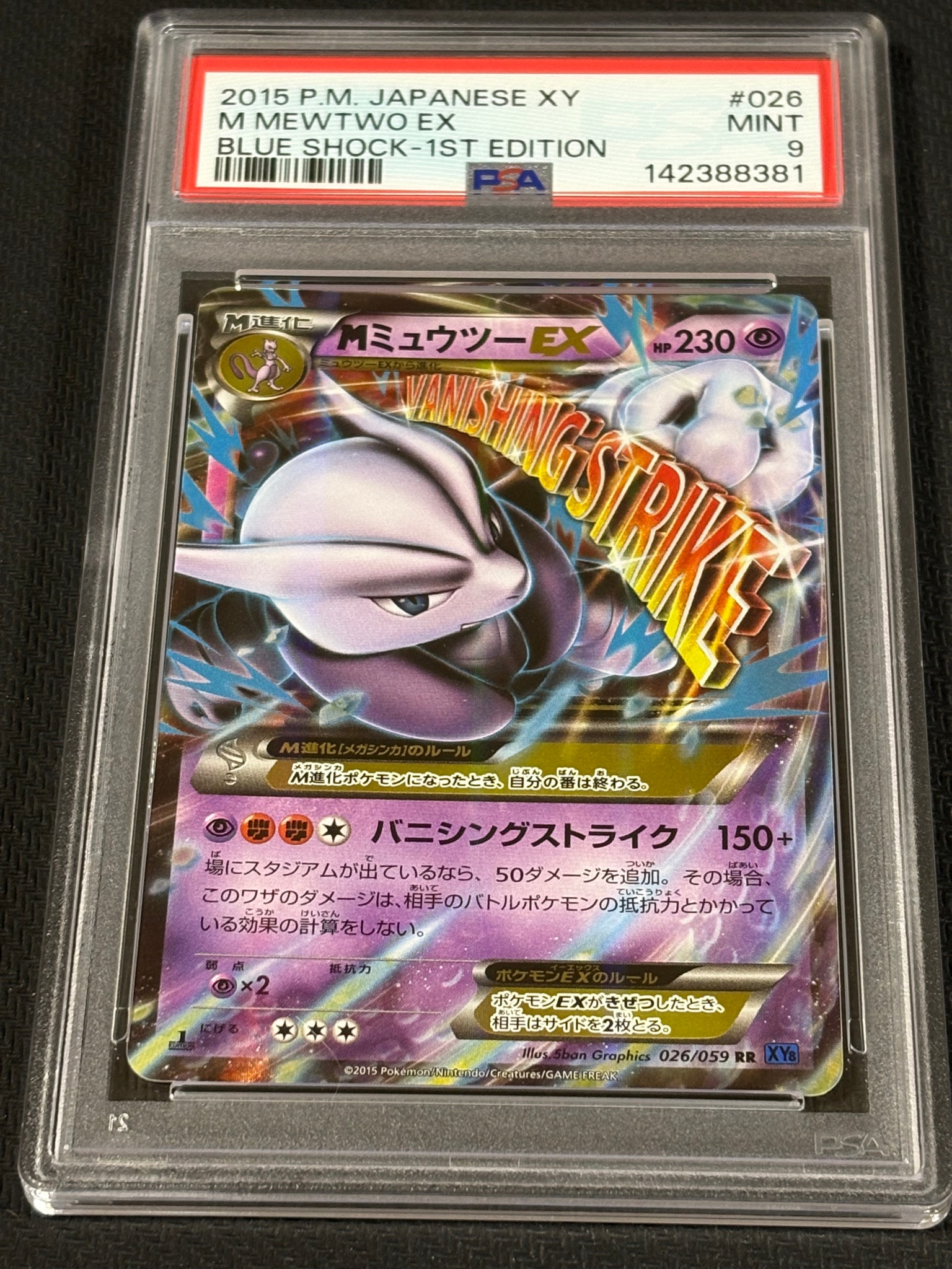 MミュウツーEX RR :1ED [XY8 026/059](拡張パック「青い衝撃」)
