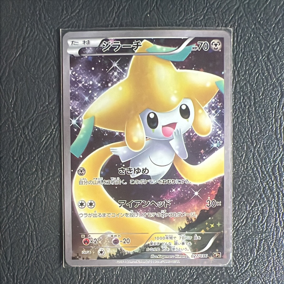 【中古品】 ジラーチ 1ED　CP5 027/036　コンセプトパック 幻・伝説 状態A】ジラーチ :1ED [CP5 027/036](コンセプトパック 「幻・伝説