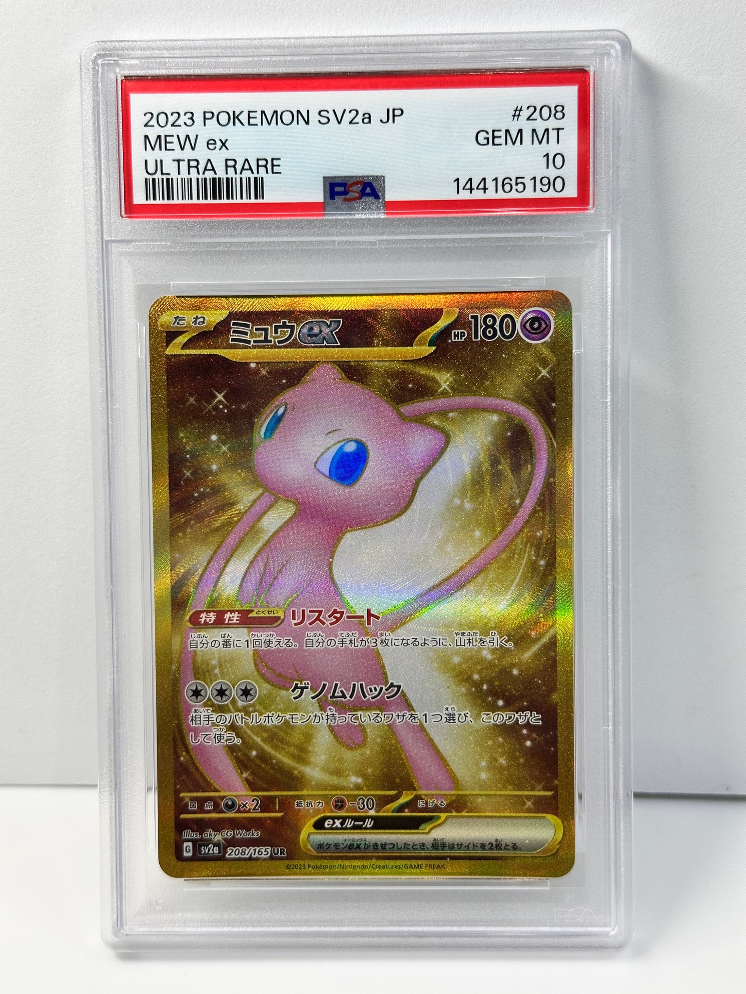 ミュウex UR[SV2a 208/165](強化拡張パック「ポケモンカード151」)通販