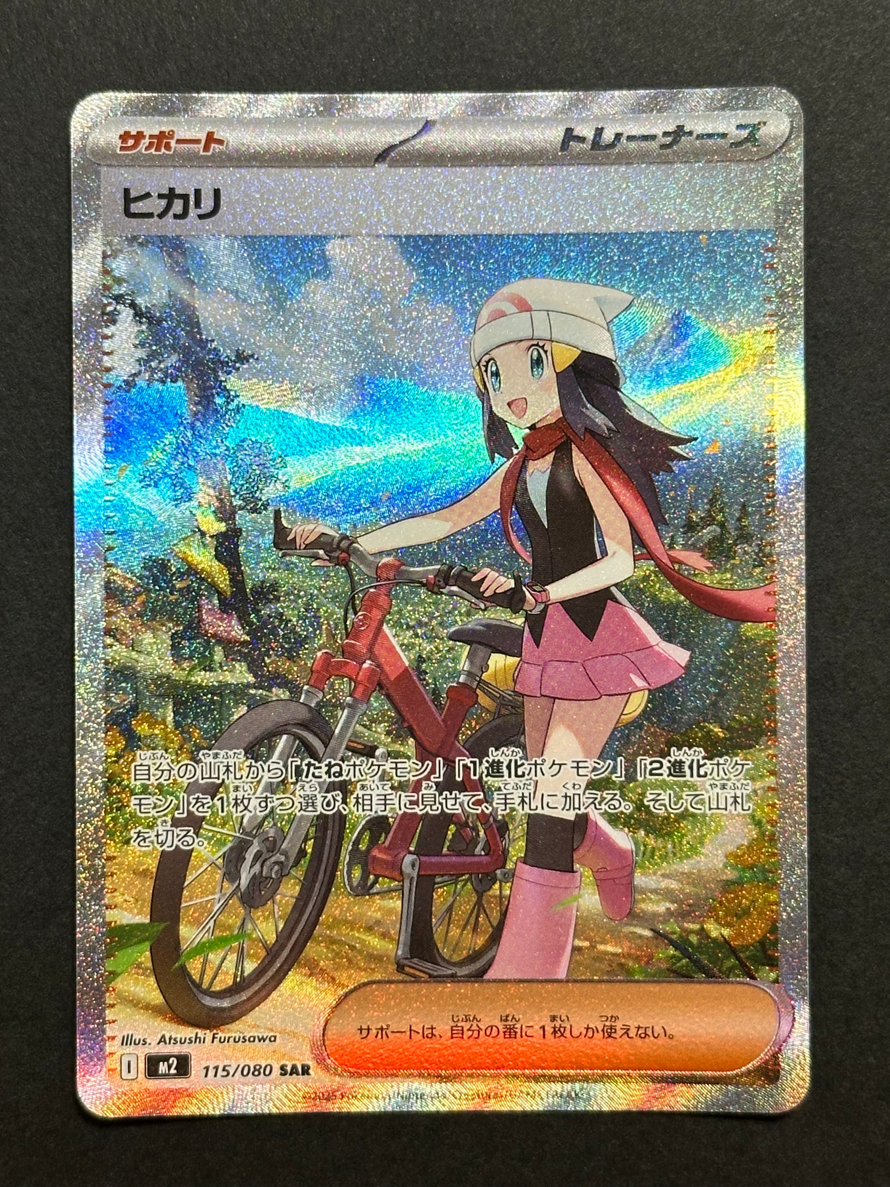 ヒカリ SAR [M2 115/080](拡張パック「インフェルノX」)