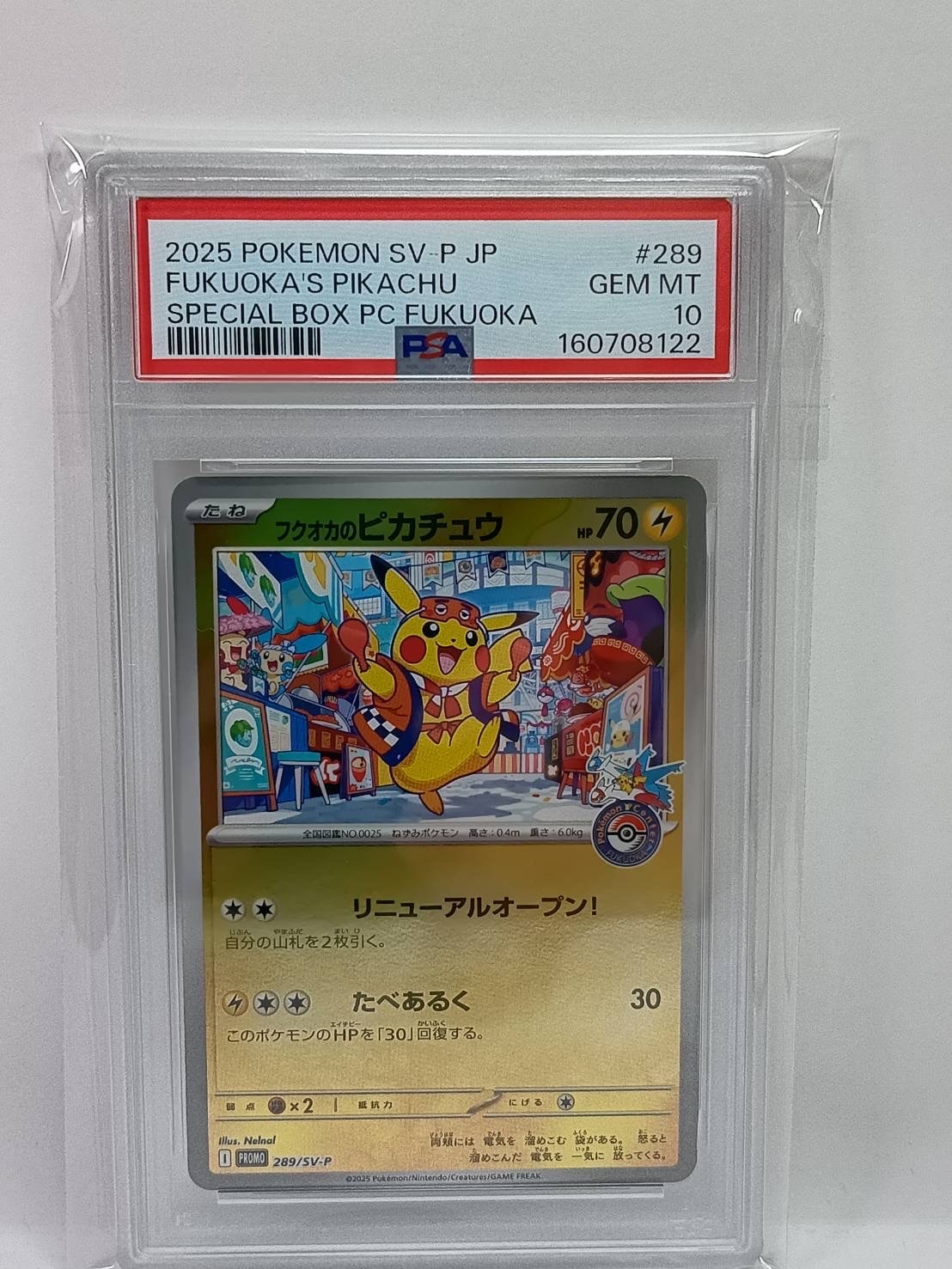 フクオカのピカチュウ P [SV-P 289](スペシャルBOX「ポケモンセンター