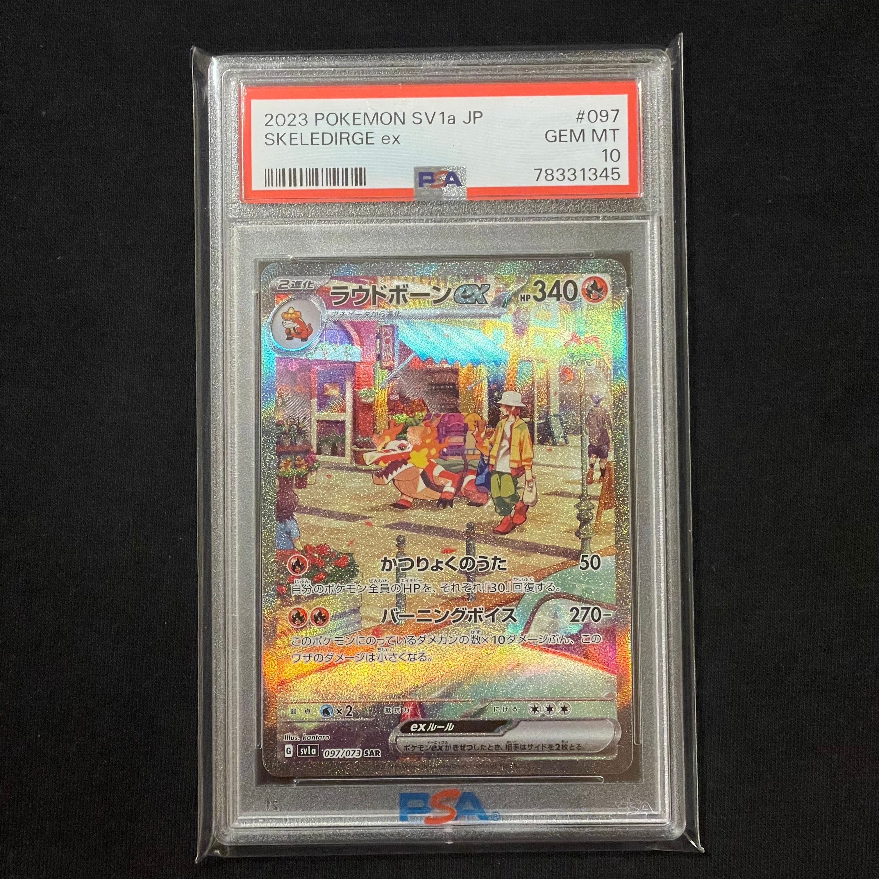 ラウドボーンex SAR[SV1a 097/073](スカーレット&バイオレット 拡張パック「トリプレットビート」)