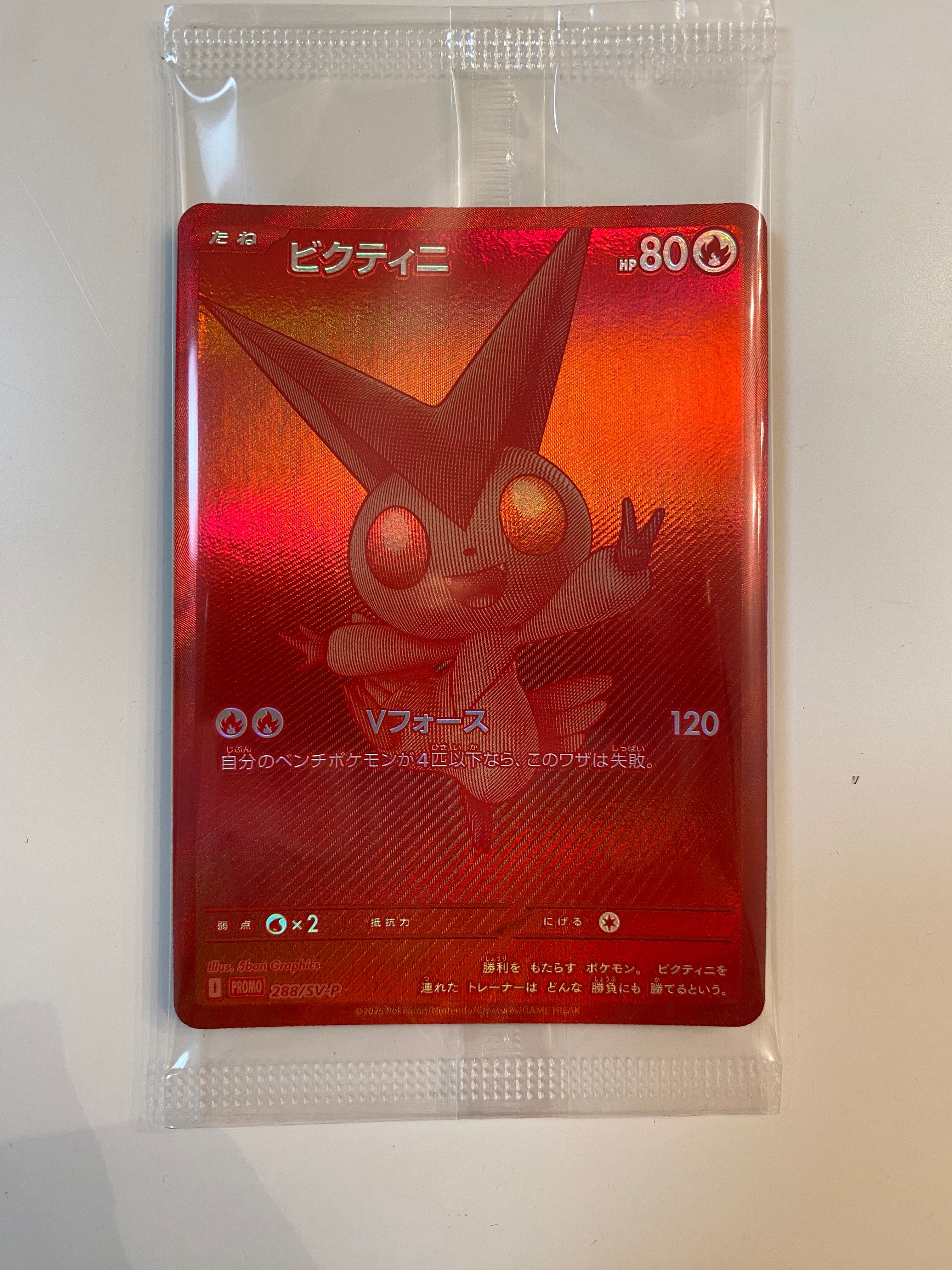 ビクティニ P [SV-P 288](プロモーションカード「ビクティニBWR争奪戦 上位賞 / おうちでブラックボルト・ホワイトフレア デッキ構築戦キャンペーン)