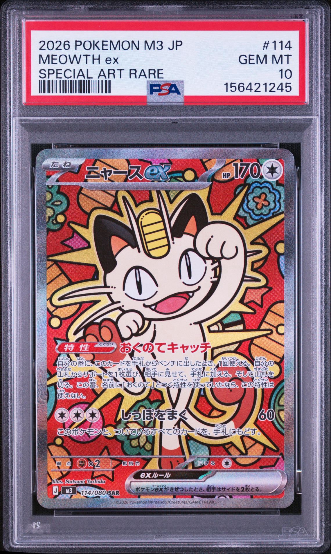 ニャースex SAR [M3 114/080](拡張パック「ムニキスゼロ」)
