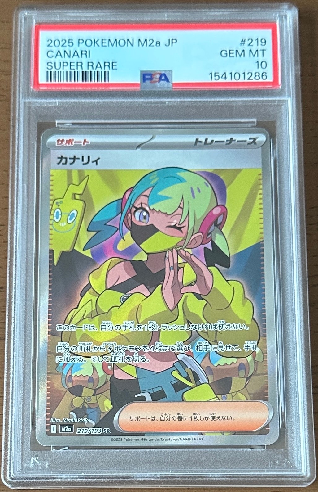 カナリィ SR [M2a 219/193](ハイクラスパック「MEGAドリームex」)