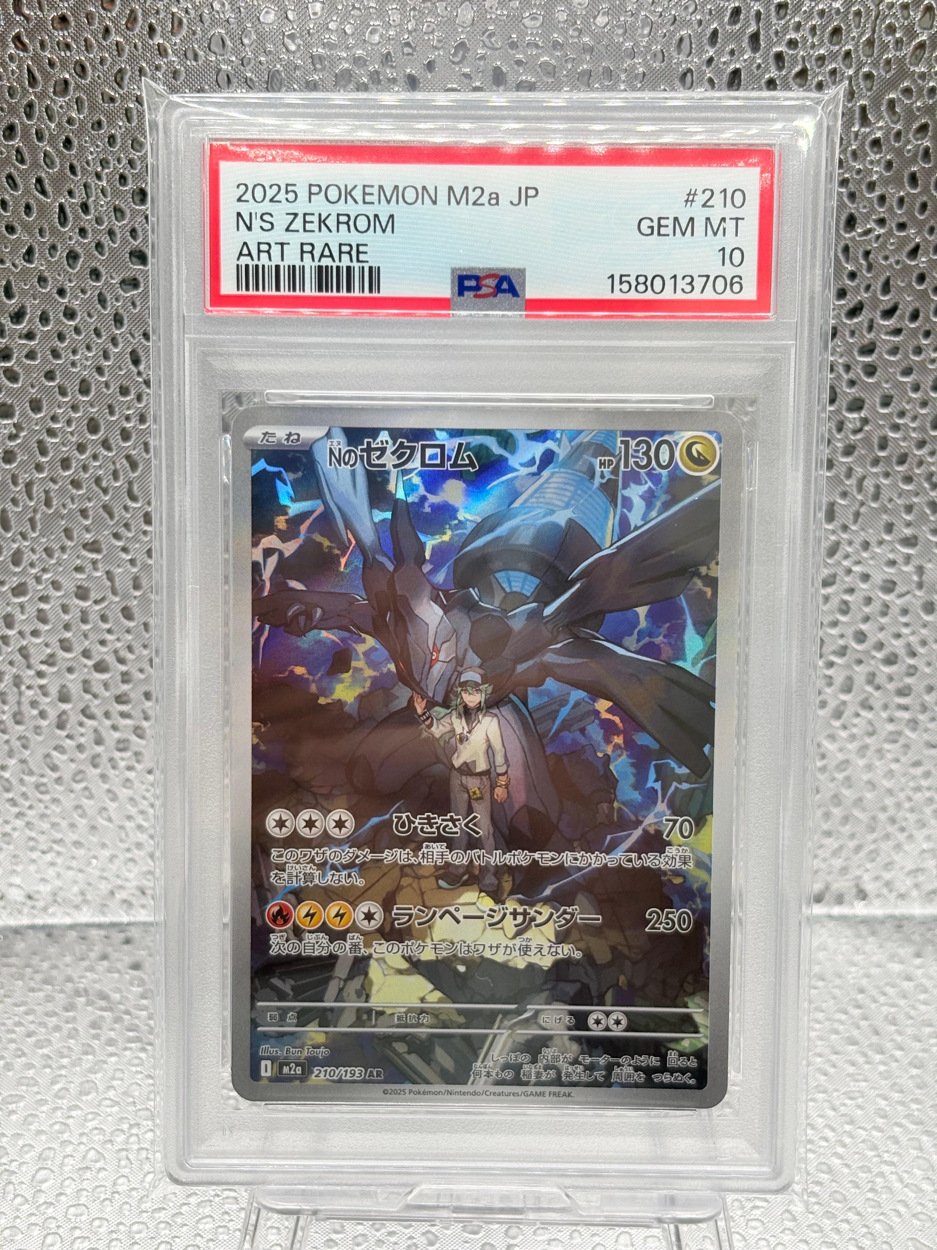 Nのゼクロム AR [M2a 210/193](ハイクラスパック「MEGAドリームex」)