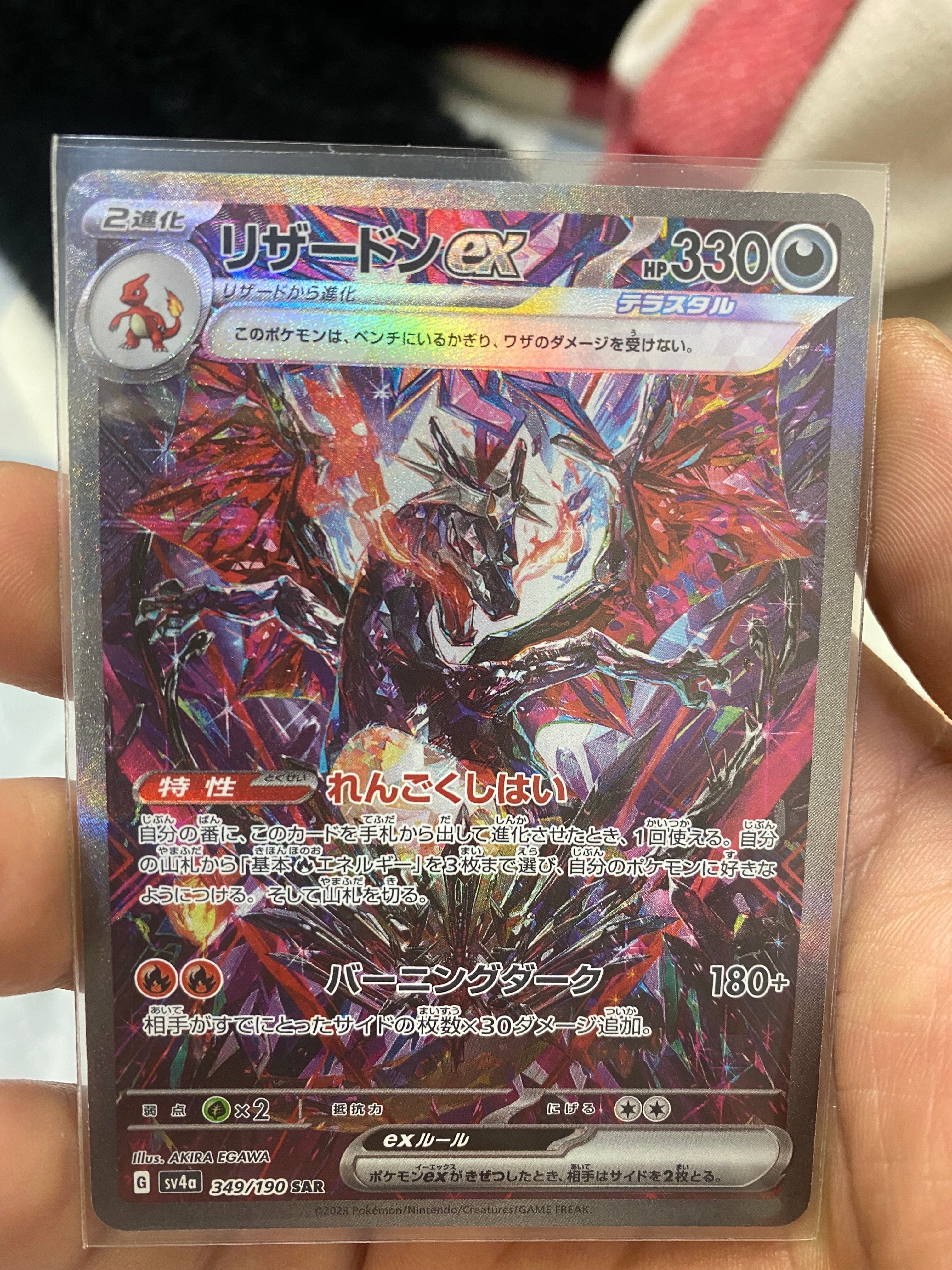 リザードンex SAR [SV4a 349/190](ハイクラスパック「シャイニートレジャーex」)