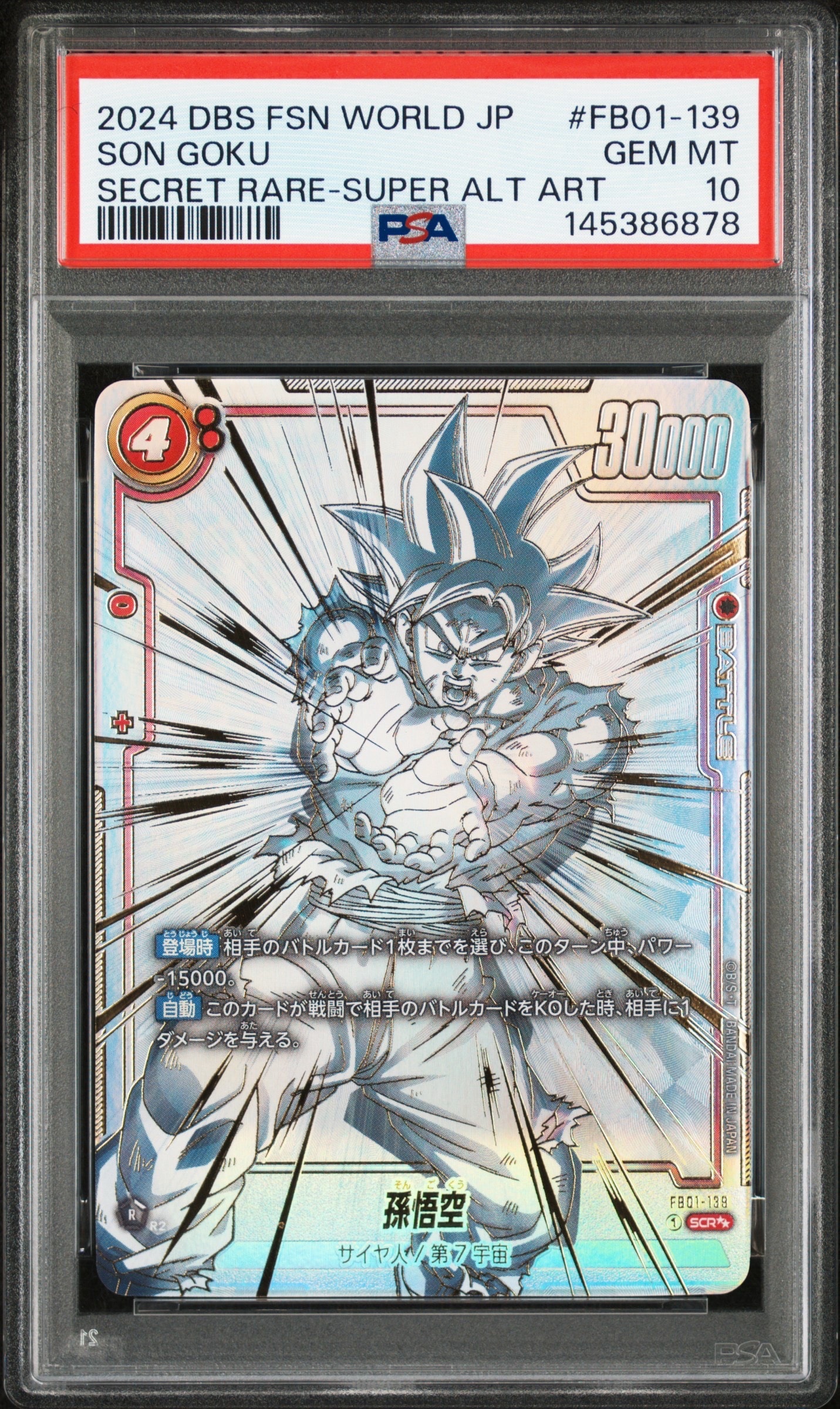 参考価格孫悟空 FB01-139 SCR スーパーパラレル DBスーパーカード