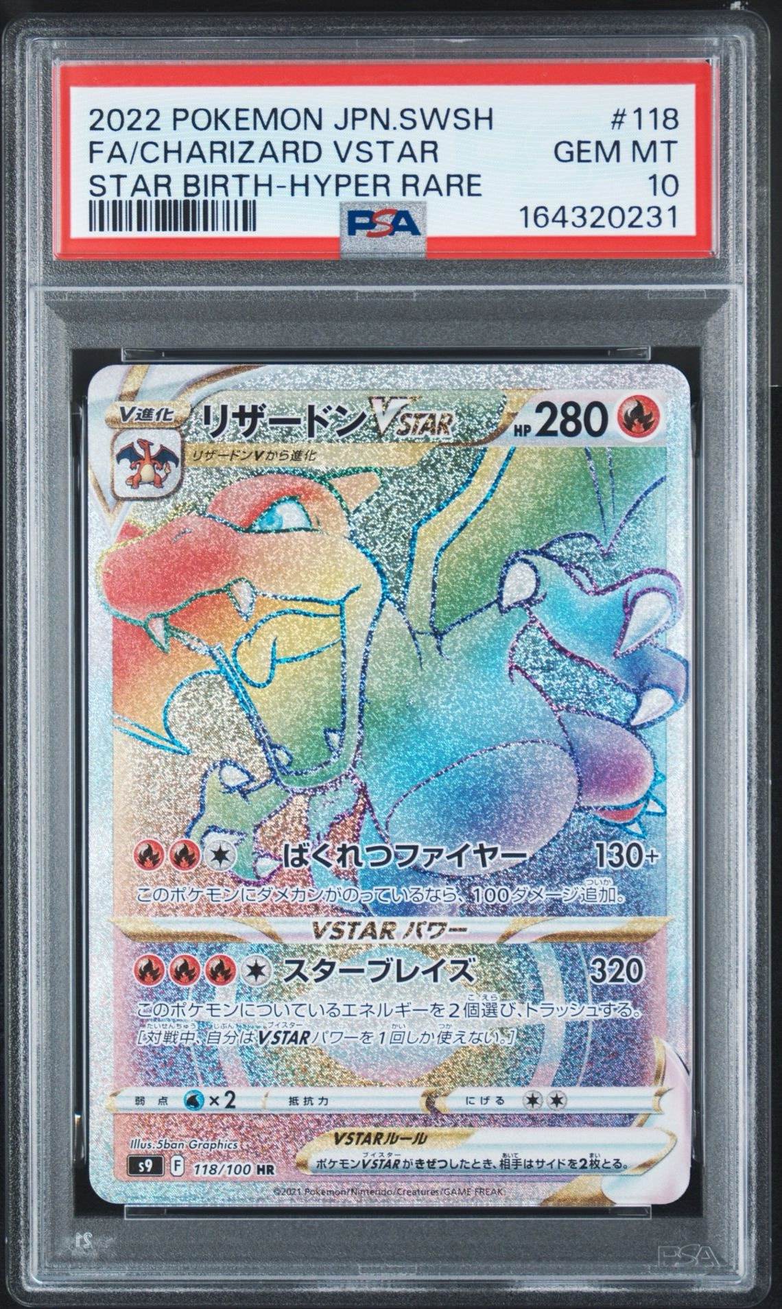 PSA10】リザードンVSTAR HR[S9 118/100](拡張パック「スターバース