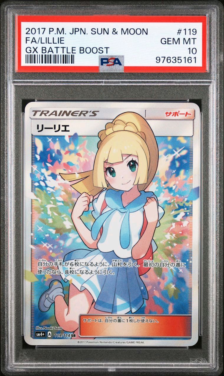 リーリエ(がんばリーリエ) SR[SM4+ 119/114](ハイクラスパック「GXバトルブースト」)