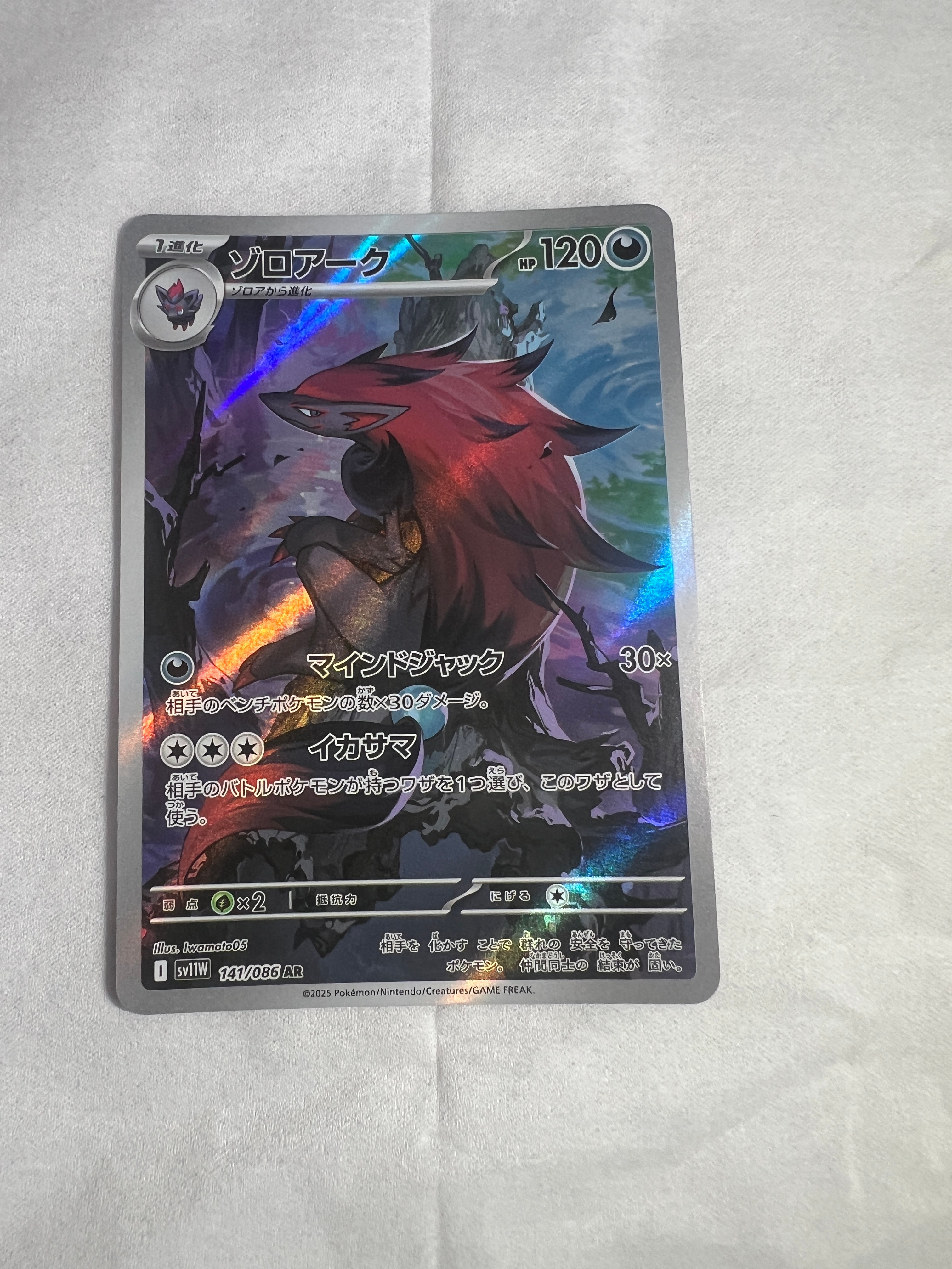 PSA9】ゾロアーク AR [SV11W 141/086](拡張パック「ホワイトフレア