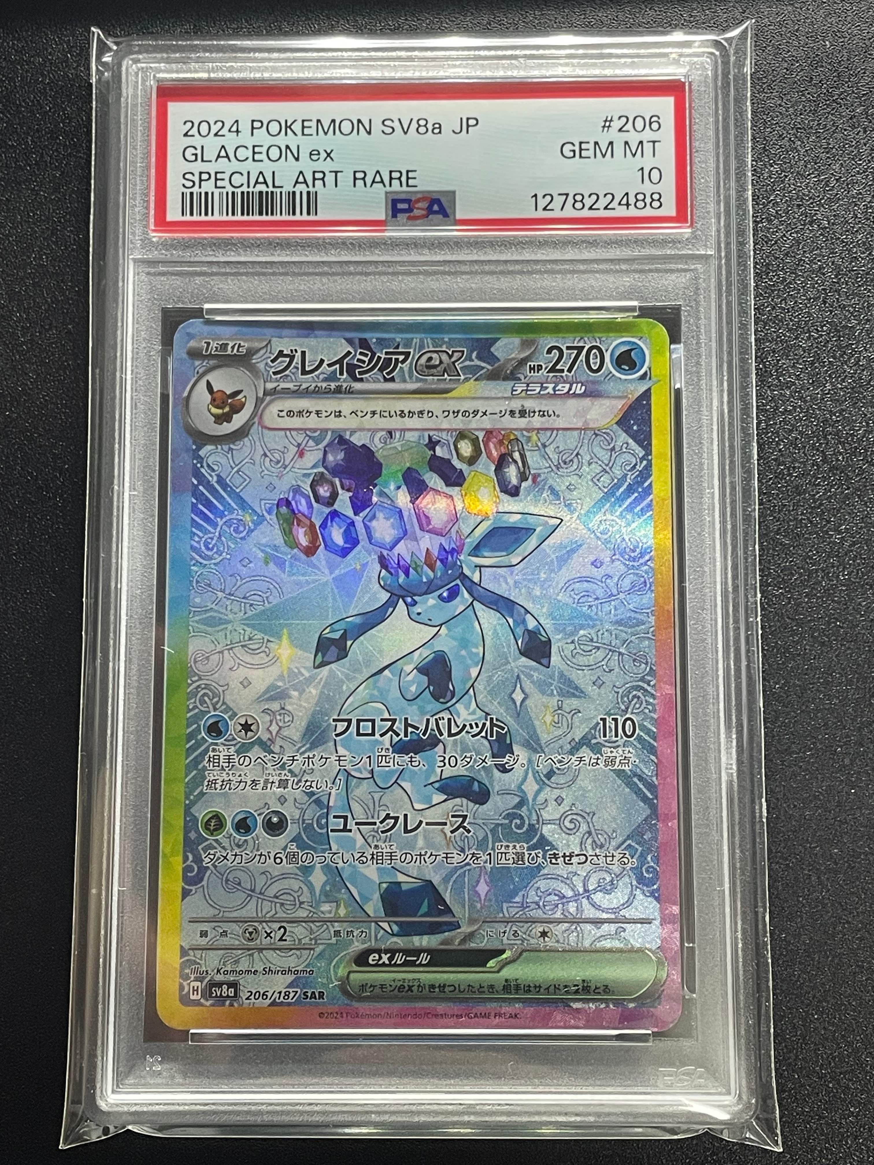 グレイシアex SAR [SV8a 206/187](ハイクラスパック「テラスタルフェスex」)