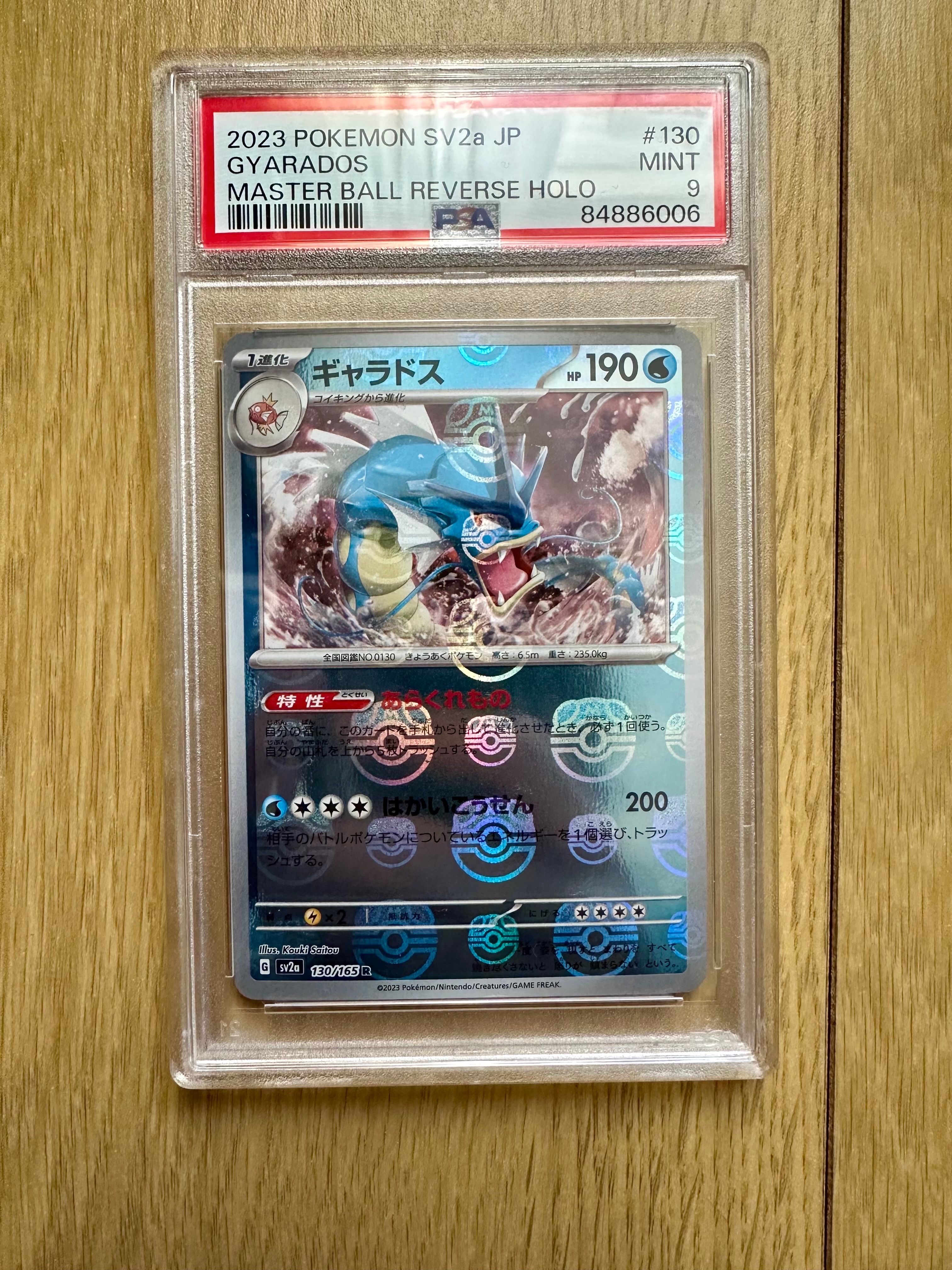 PSA10】ギャラドス R: マスターボールミラー[SV2a 130/165](強化拡張