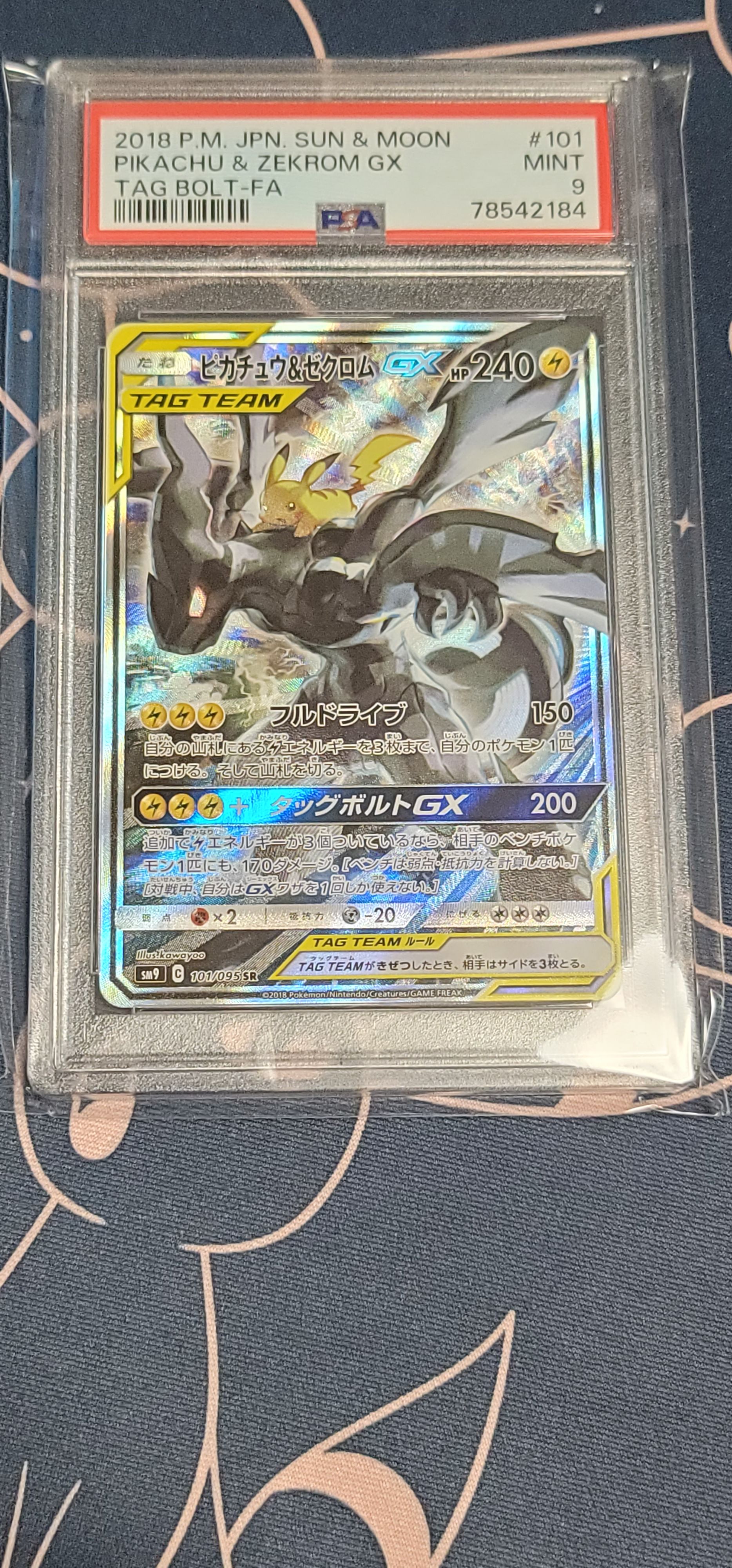 ピカチュウ&ゼクロムGX SR: SA [SM9 101/095](拡張パック「タッグボルト」)