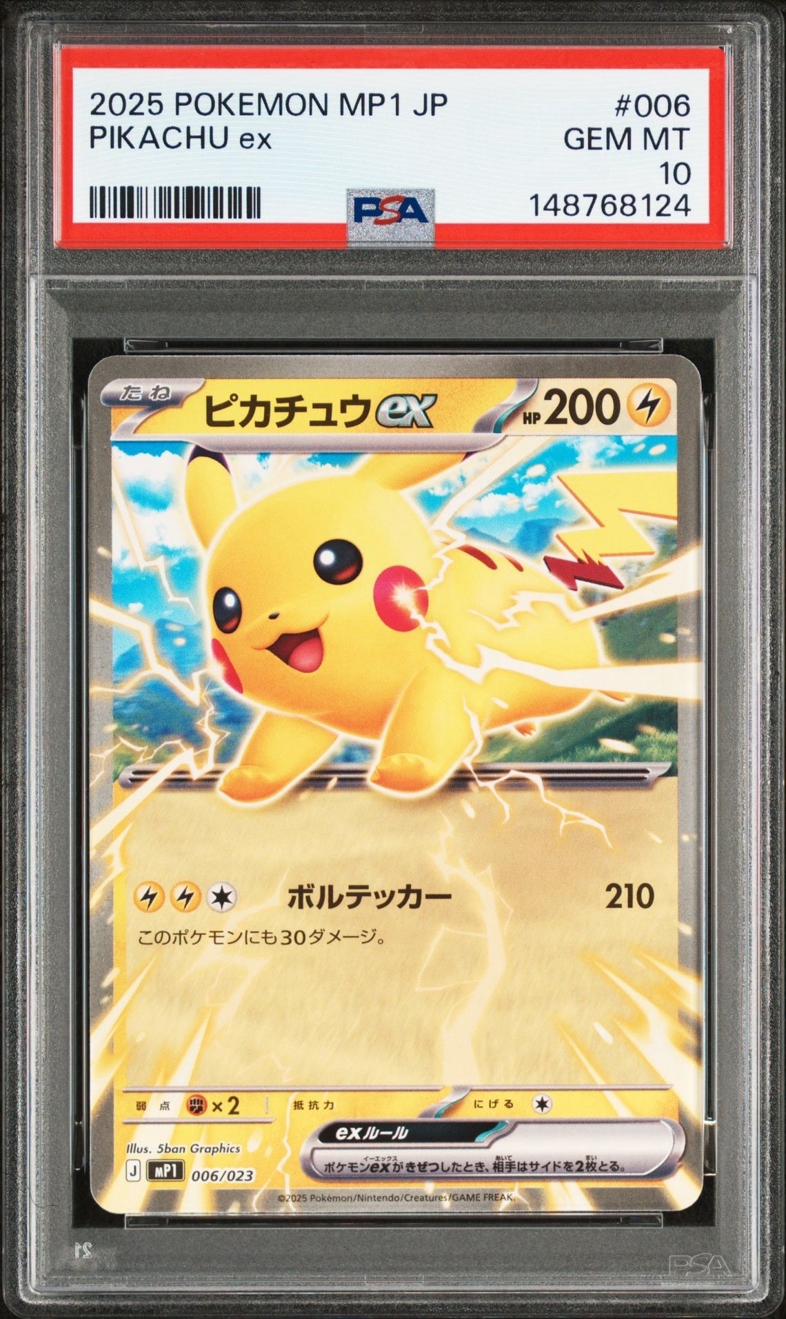 ピカチュウex [MP1 006/23](スタートデッキ100「バトルコレクション コロちゃおver」)