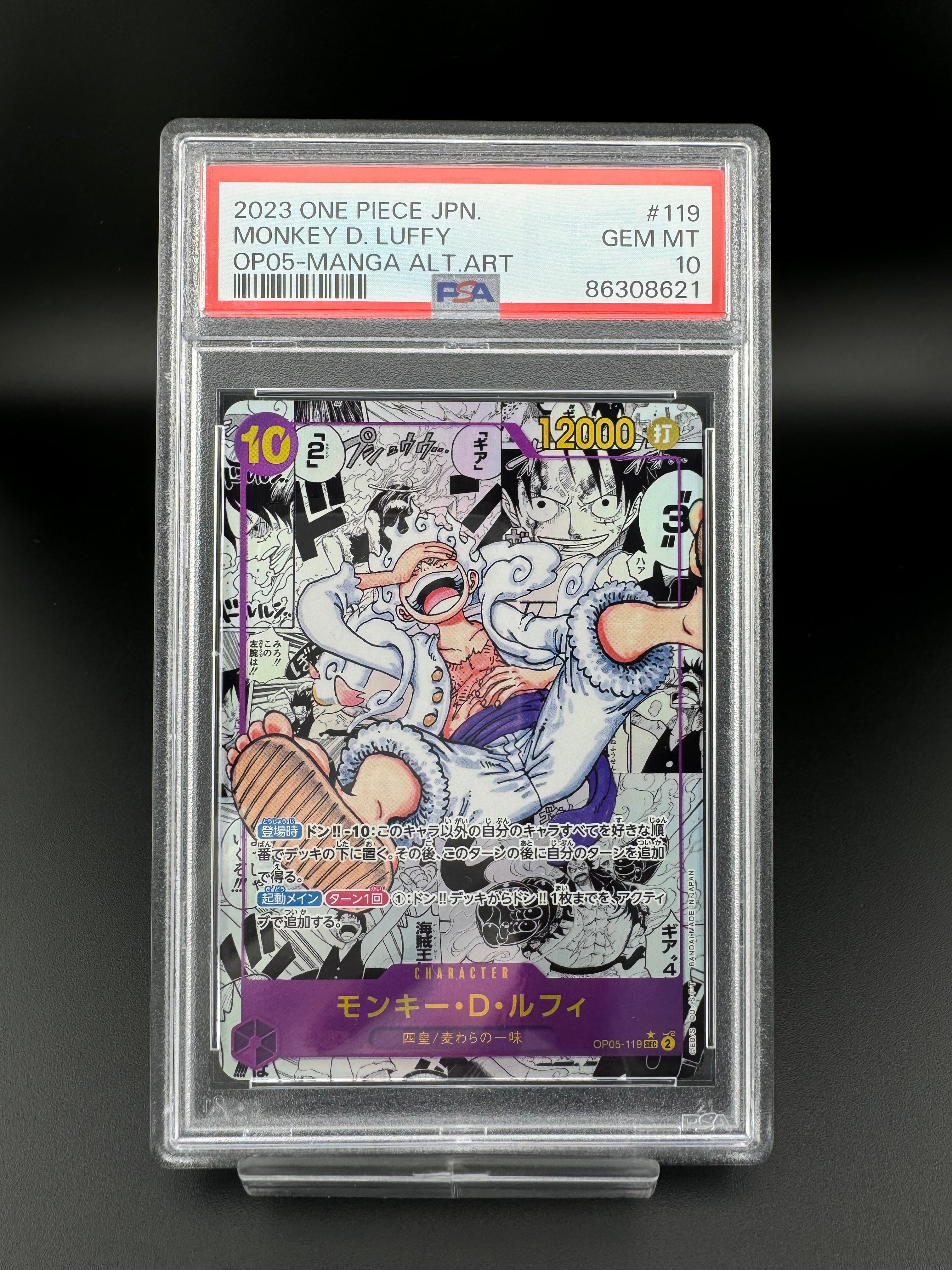 モンキー・D・ルフィ SEC-SP (コミパラ) [OP05-119](ブースターパック「新時代の主役」)