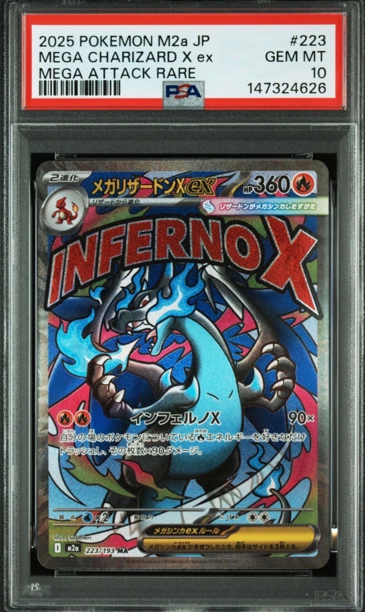 メガリザードンXex MA [M2a 223/193](ハイクラスパック「MEGAドリームex」)