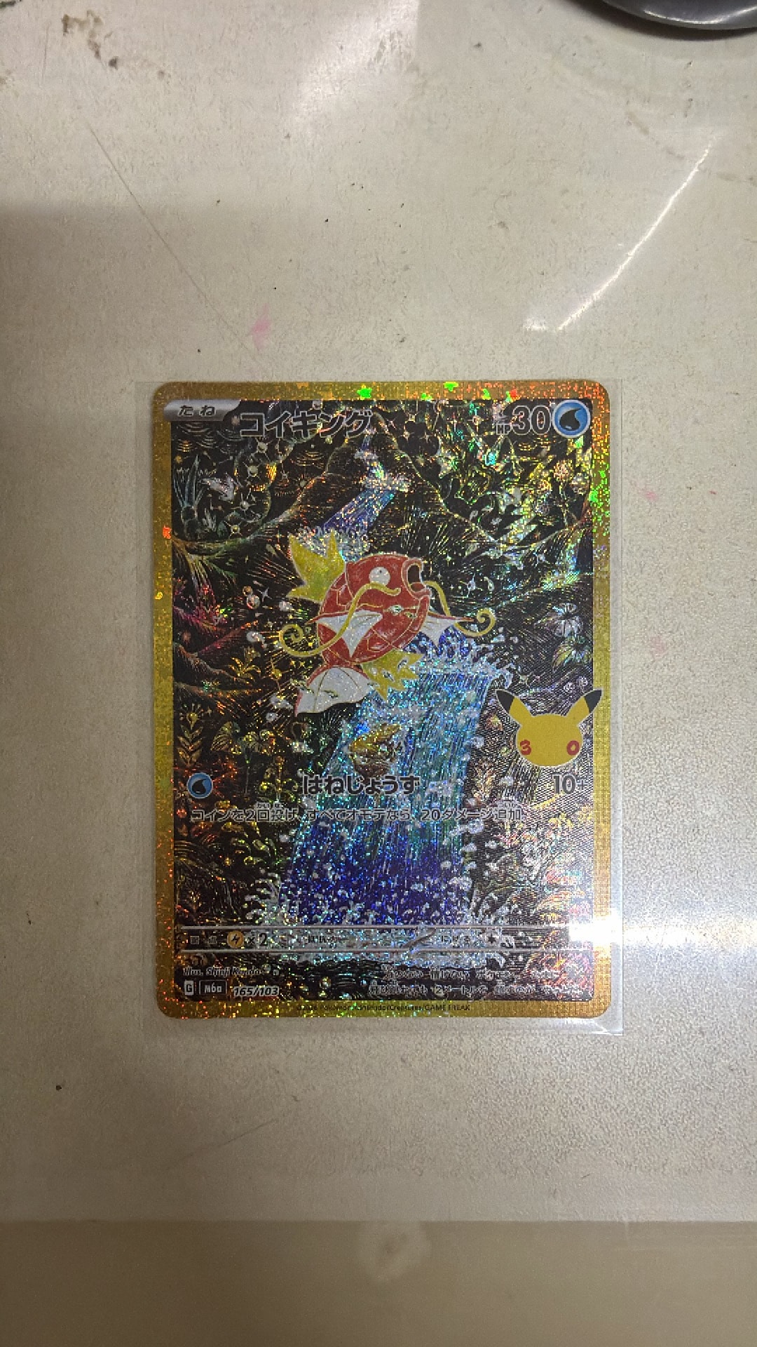 コイキング [M6a 165/103](拡張パック「30th CELEBRATION」)