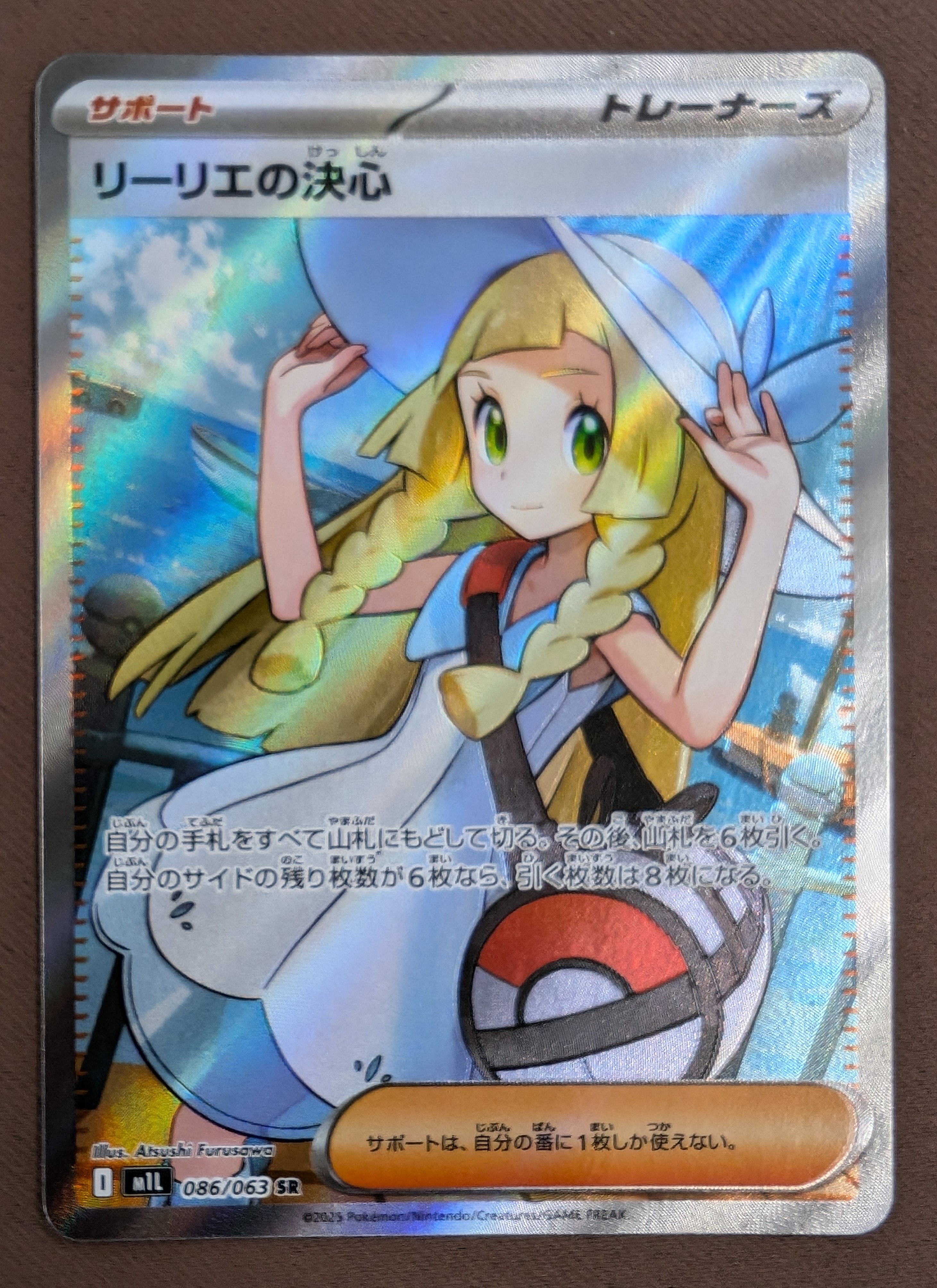 リーリエの決心 SR [M1L 086/063](拡張パック「メガブレイブ」)