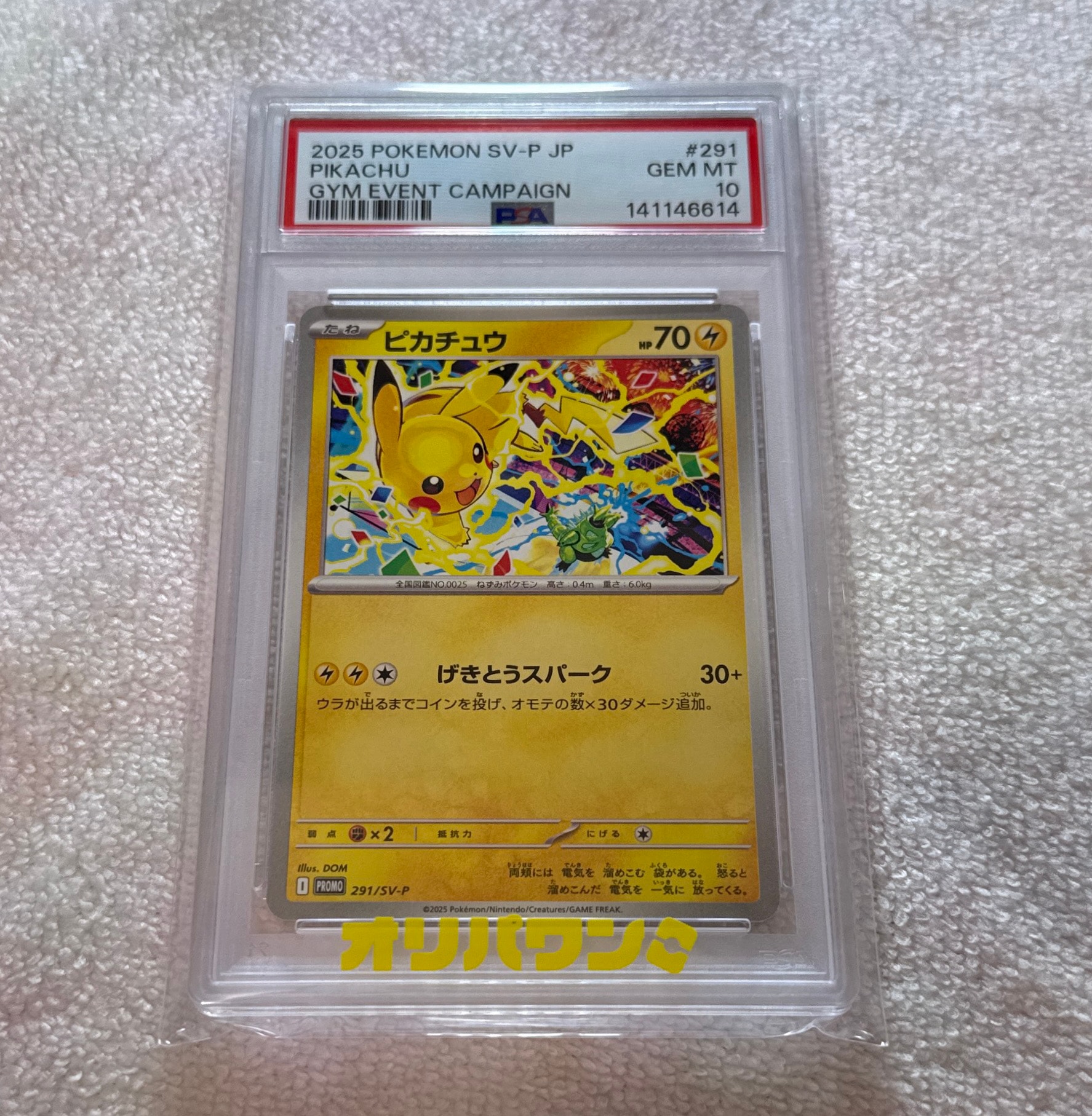 PSA10】ピカチュウ P [SV-P 291](プロモーションカード「SV-P」) 1枚の