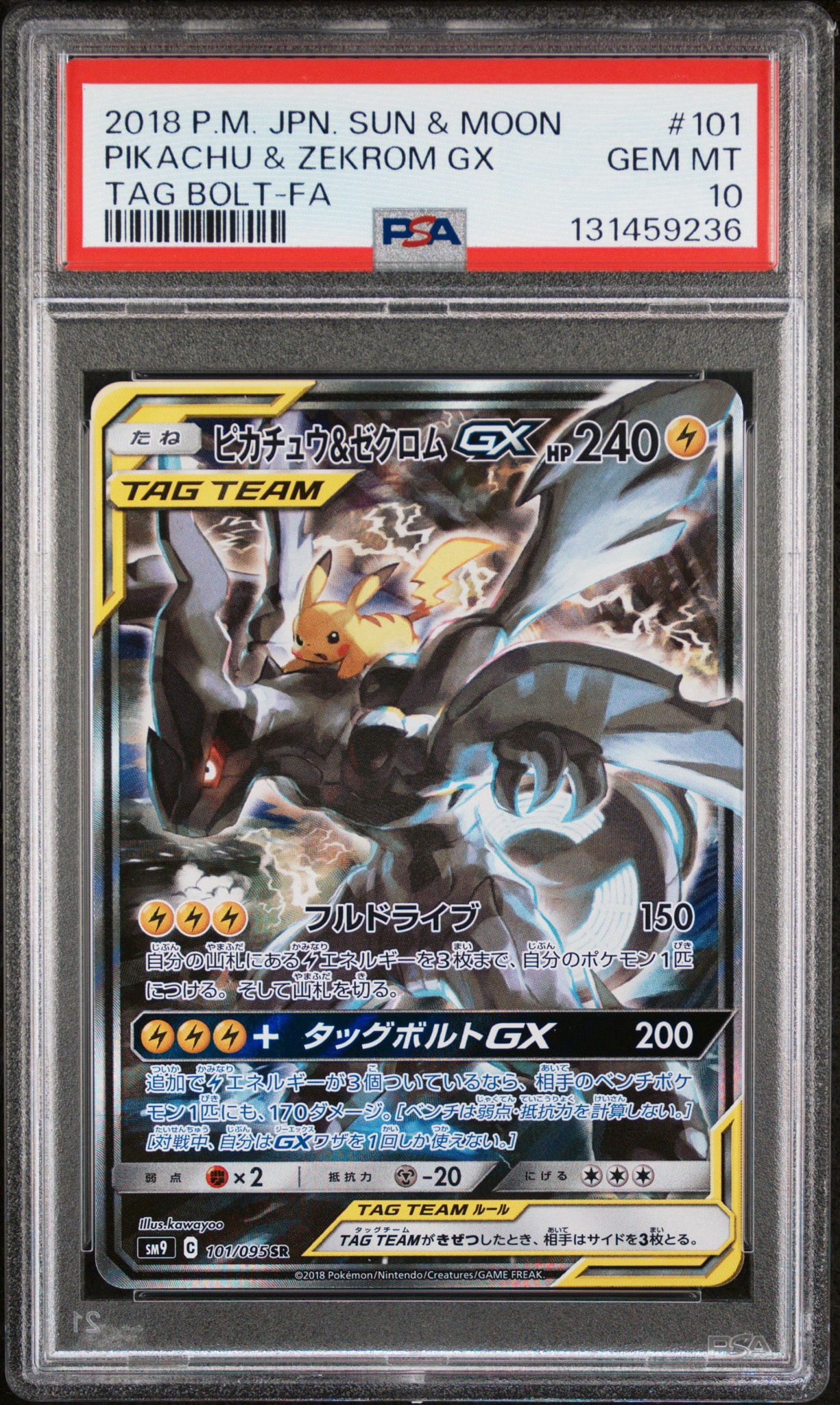 ピカチュウ＆ゼクロムGX SR AS5a タッグボルト 194/184 台湾版 ピカチュウ&ゼクロムGX SR: SA [SM9 101/095](拡張パック「タッグ