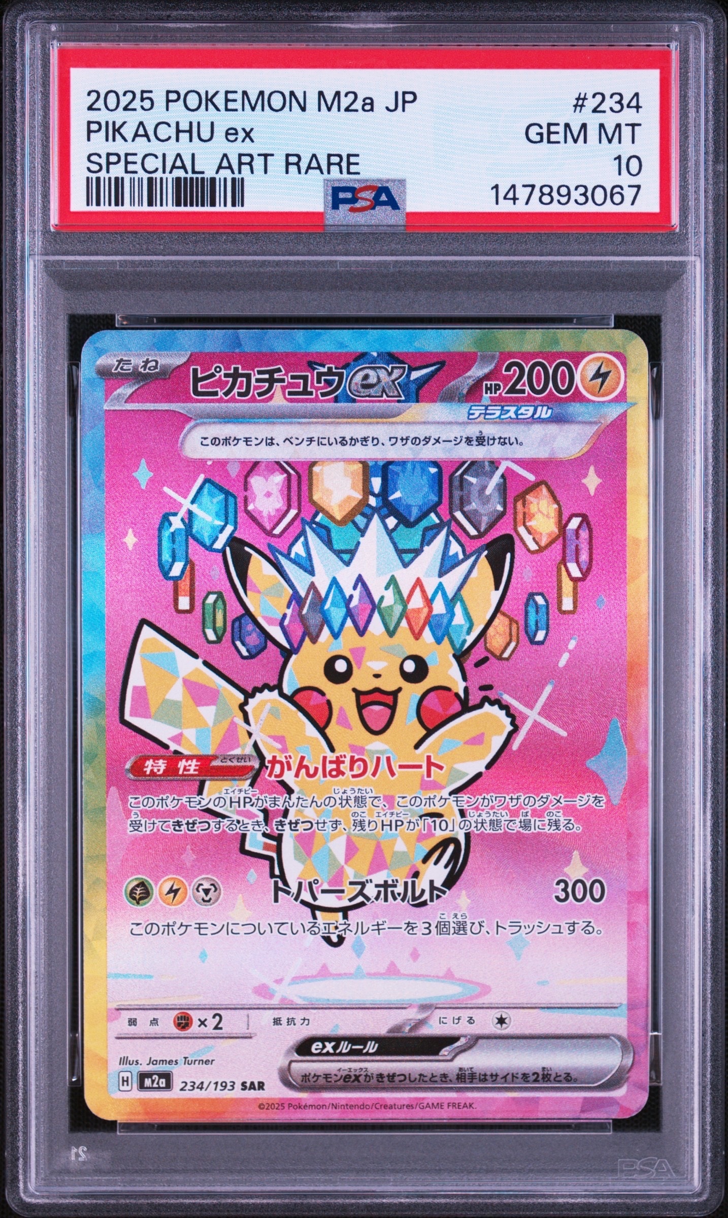 ピカチュウex SAR [M2a 234/193](ハイクラスパック「MEGAドリームex」)