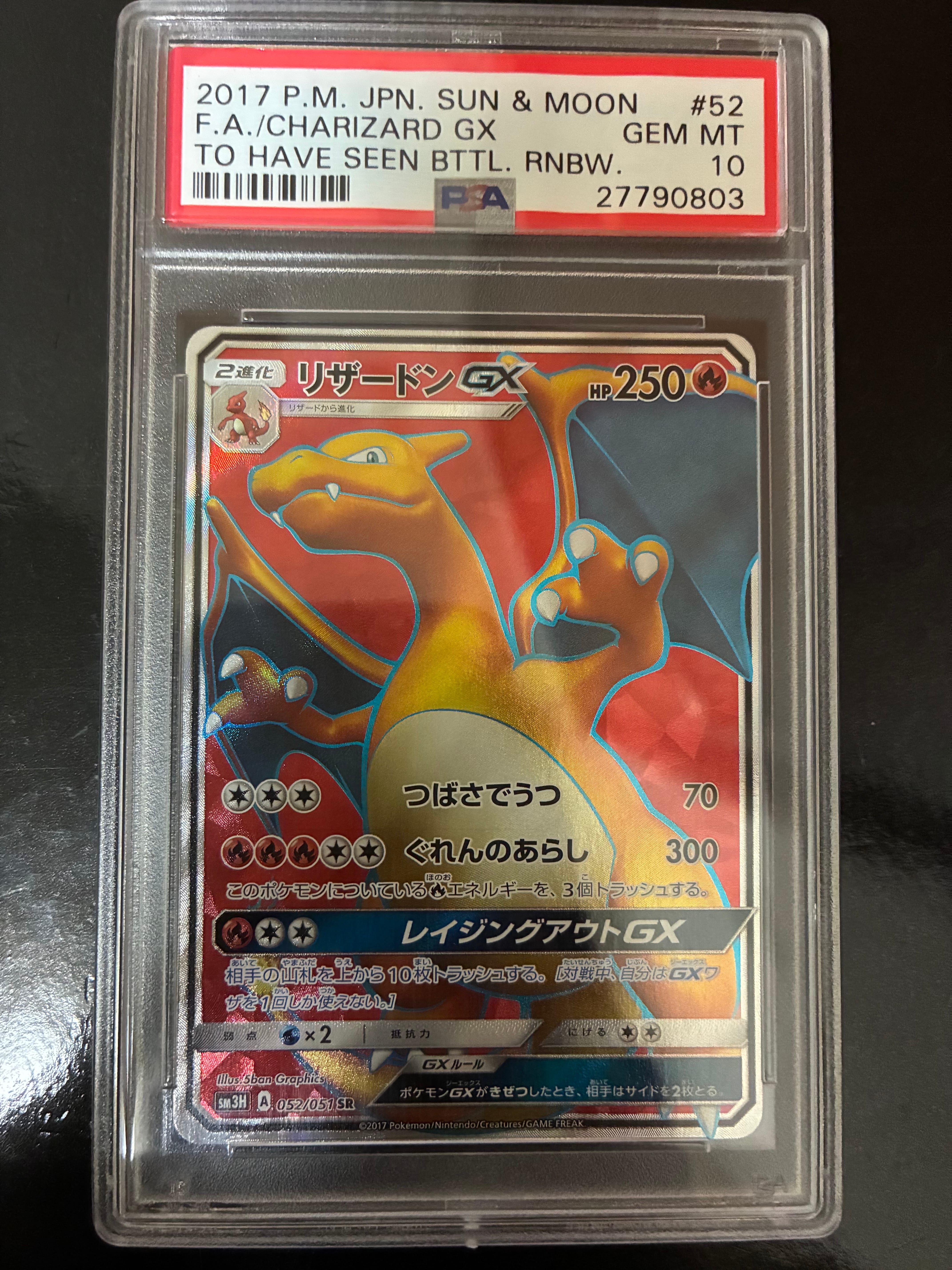 リザードンGX SR[SM3H 052/051](拡張パック「闘う虹を見たか」)