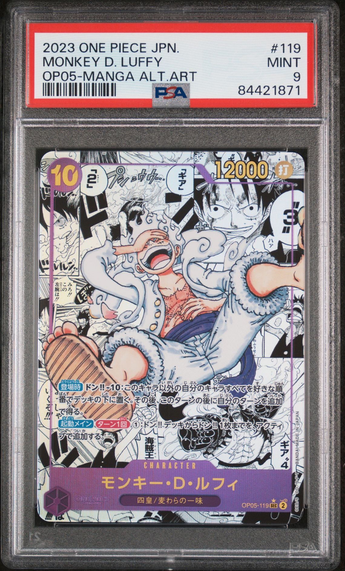 モンキー・D・ルフィ SEC-SP (コミパラ) [OP05-119](ブースターパック「新時代の主役」)