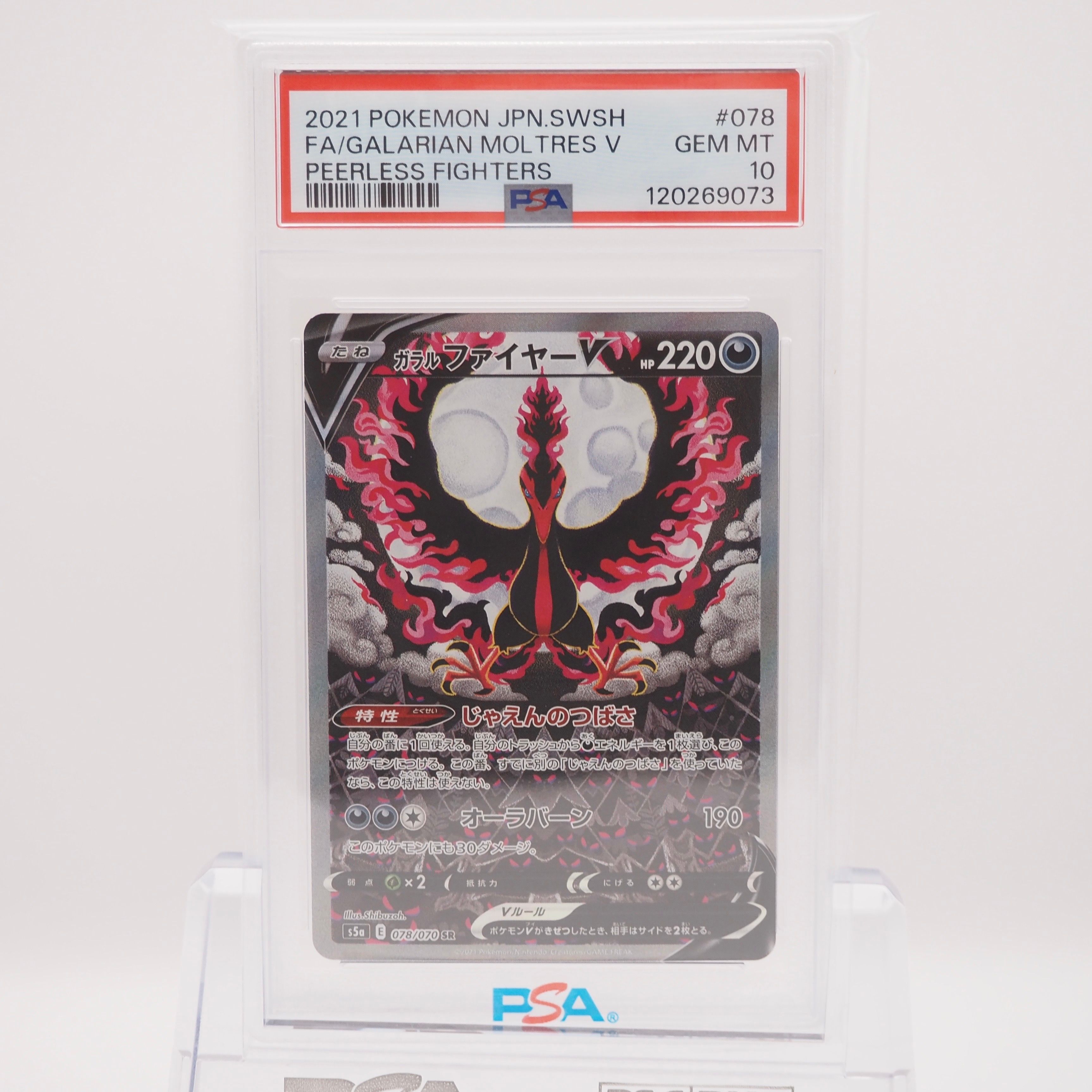 ガラルファイヤーV SR: SA[S5a 078/070](強化拡張パック「双璧のファイター」)