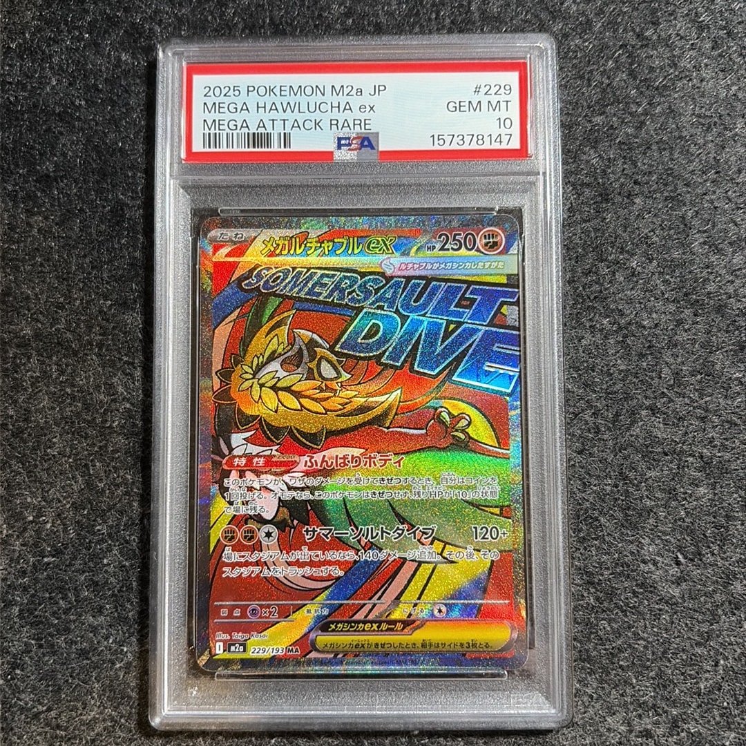 メガルチャブルex MA [M2a 229/193](ハイクラスパック「MEGAドリームex」)