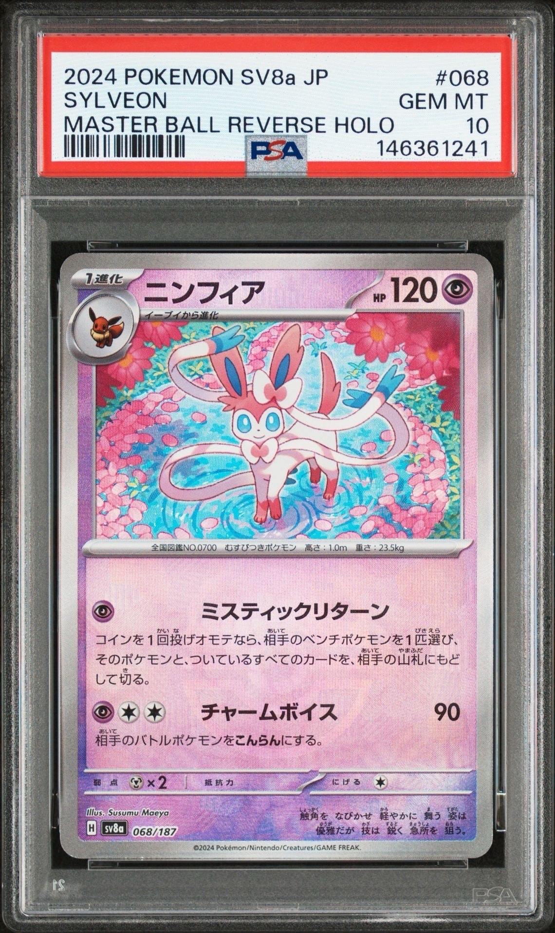 ニンフィア :マスターボールミラー [SV8a 068/187](ハイクラスパック