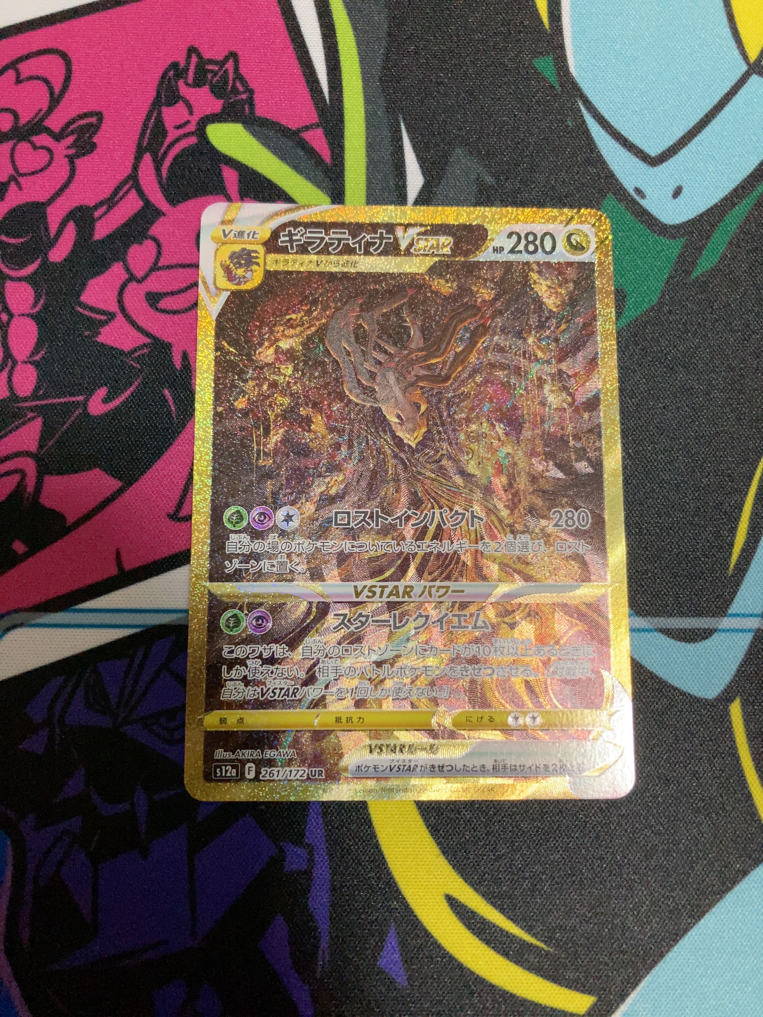 ギラティナVSTAR UR[s12a 261/172](ハイクラスパック「VSTARユニバース」)