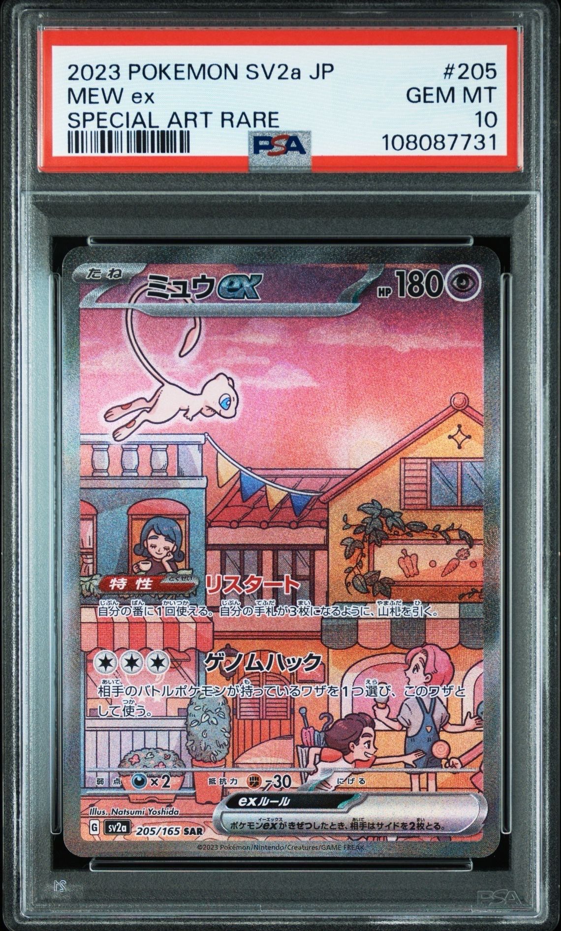 ミュウex SAR[SV2a 205/165](強化拡張パック「ポケモンカード151」)