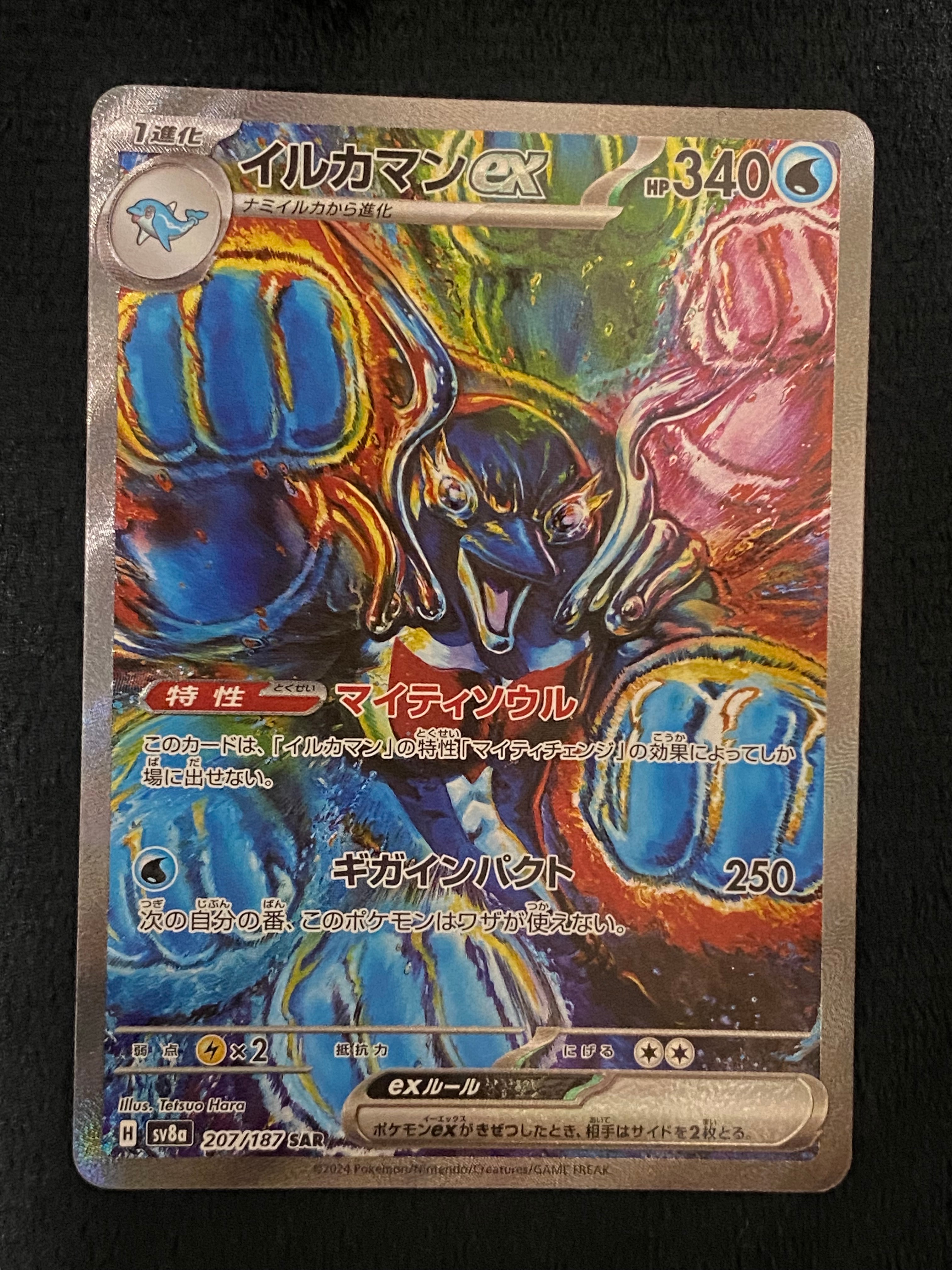 イルカマンex SAR [SV8a 207/187](ハイクラスパック「テラスタルフェスex」)