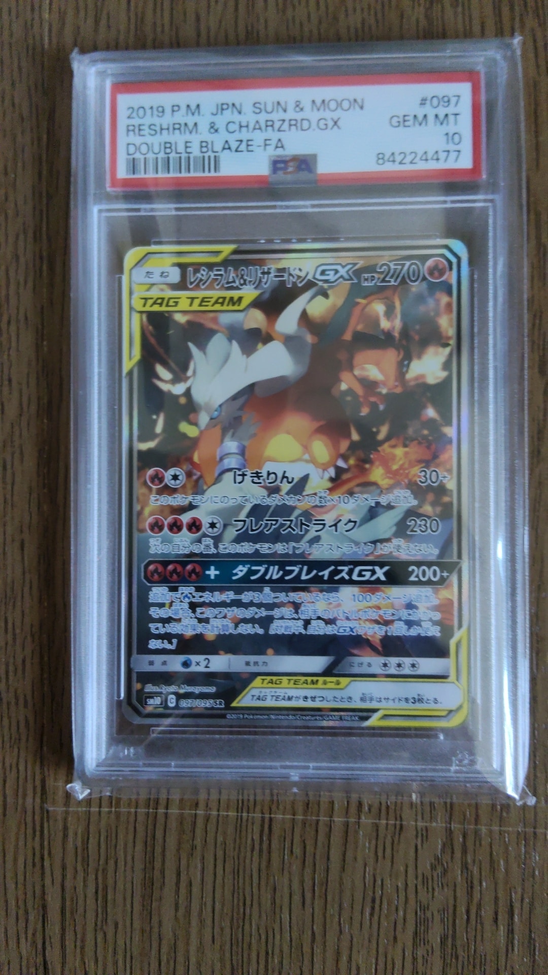 レシラム&リザードンGX SR: SA[SM10 097/095](拡張パック「ダブル