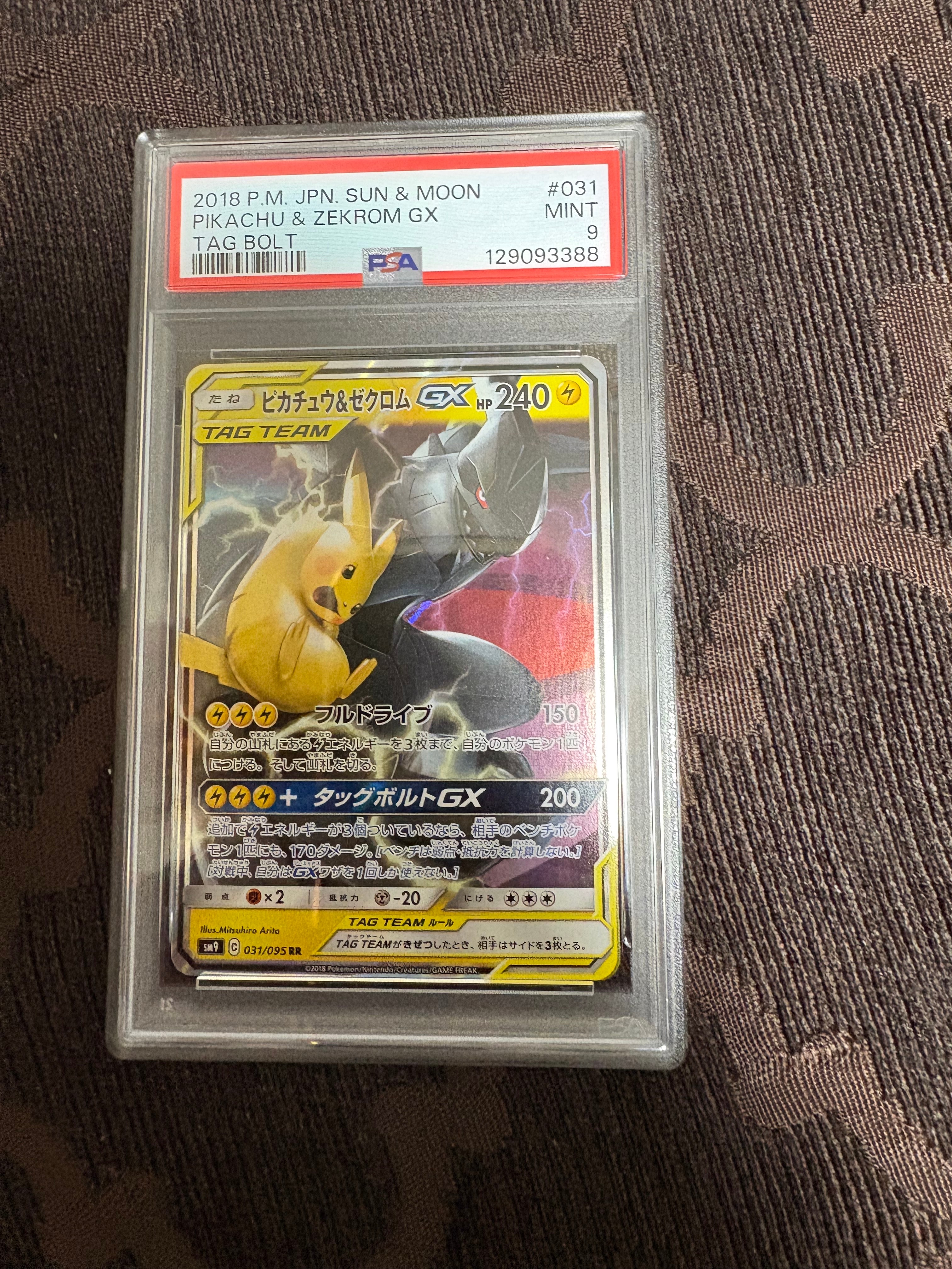 ツ*ー様 【PSA10】ピカチュウ＆ゼクロム GX 031/095 RR PSA10 ピカチュウ&ゼクロムGX 031/095 RR タッグボルト ポケモンカード