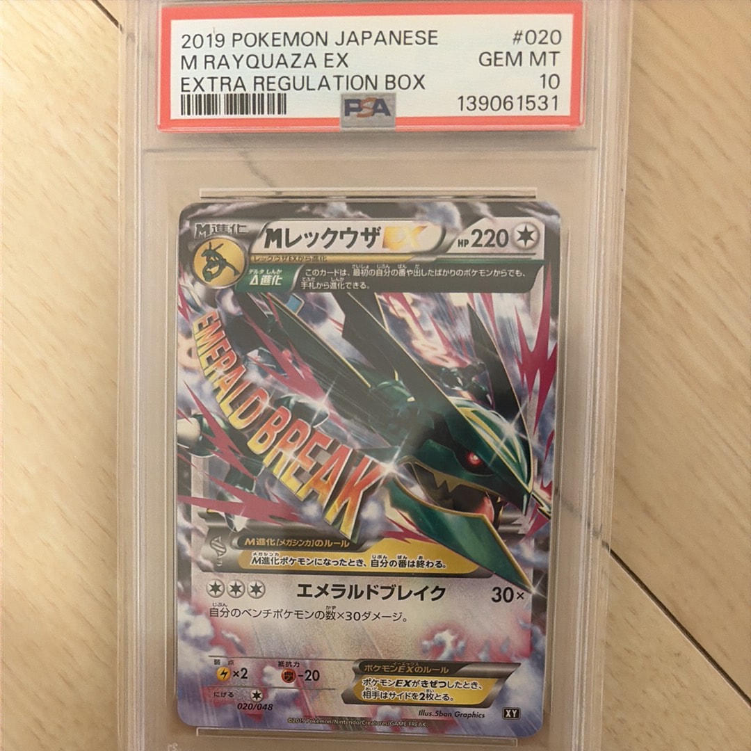 MレックウザEX [XY 020/048](BW / XY「エクストラレギュレーションBOX