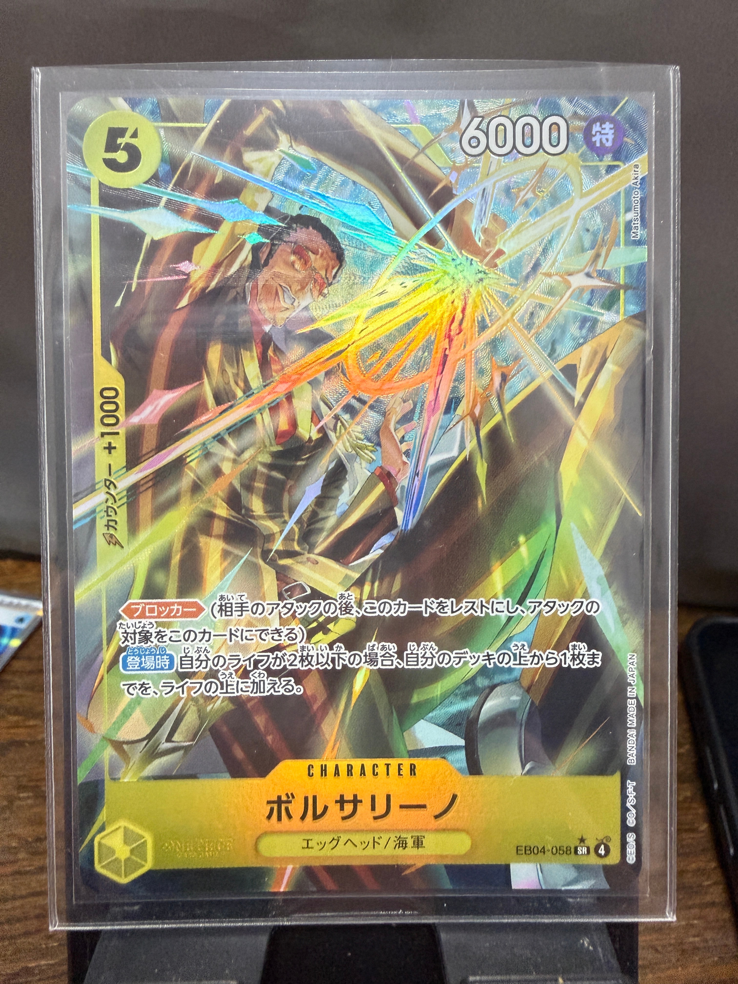 ボルサリーノ SR-P [EB04-058](エクストラブースター「エッグヘッド