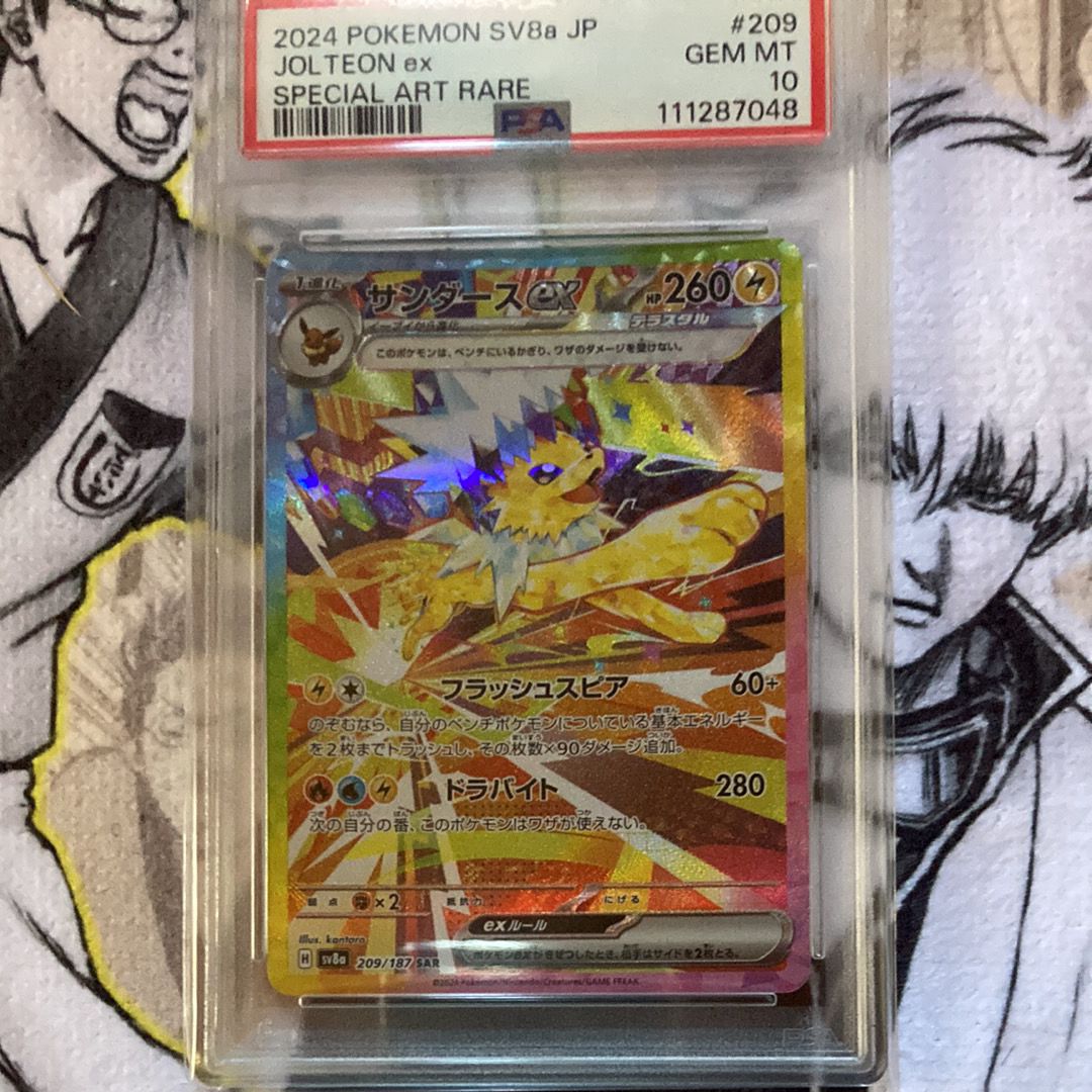 サンダースex SAR [SV8a 209/187](ハイクラスパック「テラスタルフェスex」)