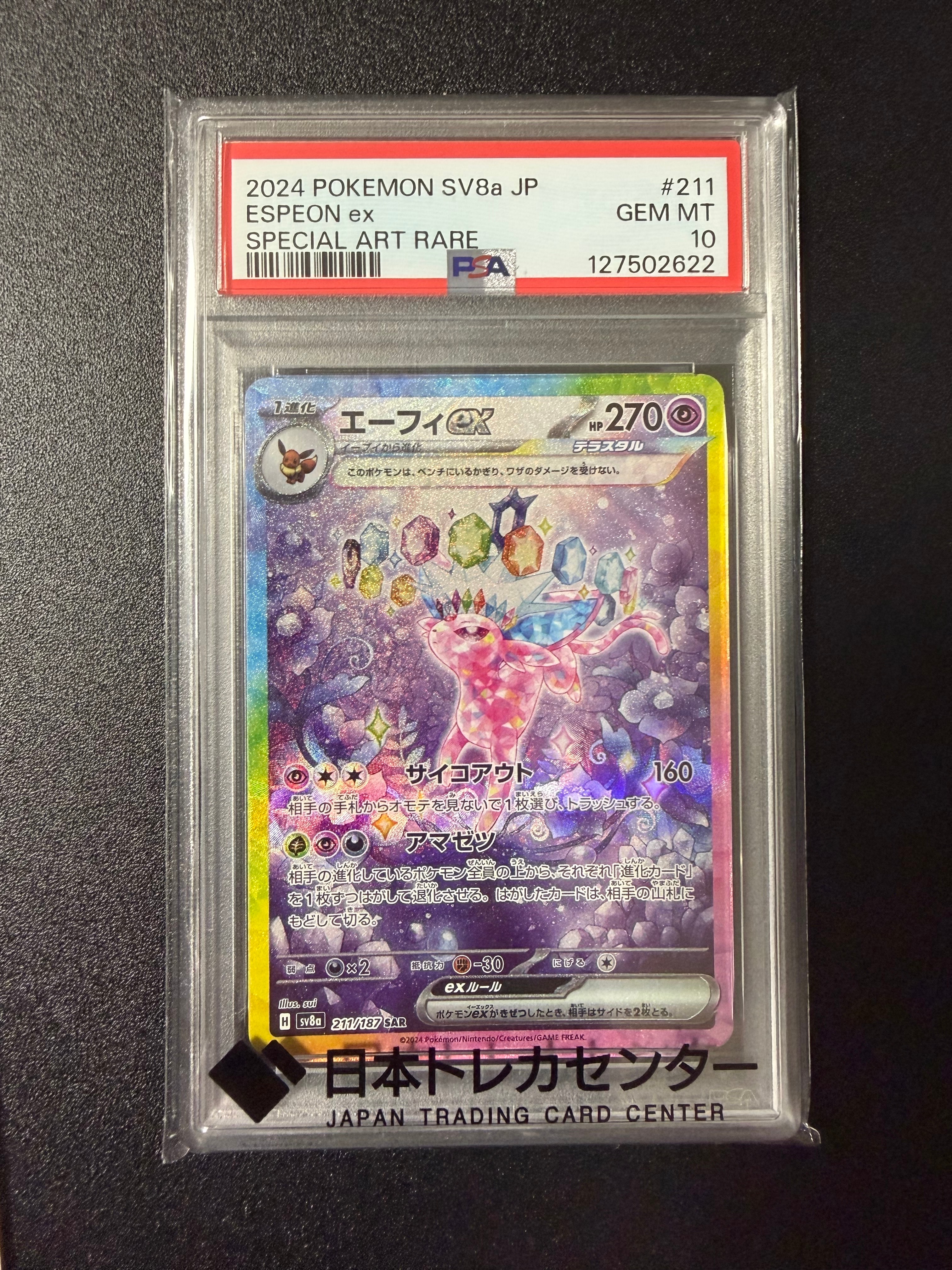エーフィex SAR [SV8a 211/187](ハイクラスパック「テラスタルフェスex」)