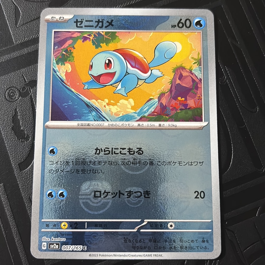 ゼニガメ C: マスターボールミラー[SV2a 007/165](強化拡張パック